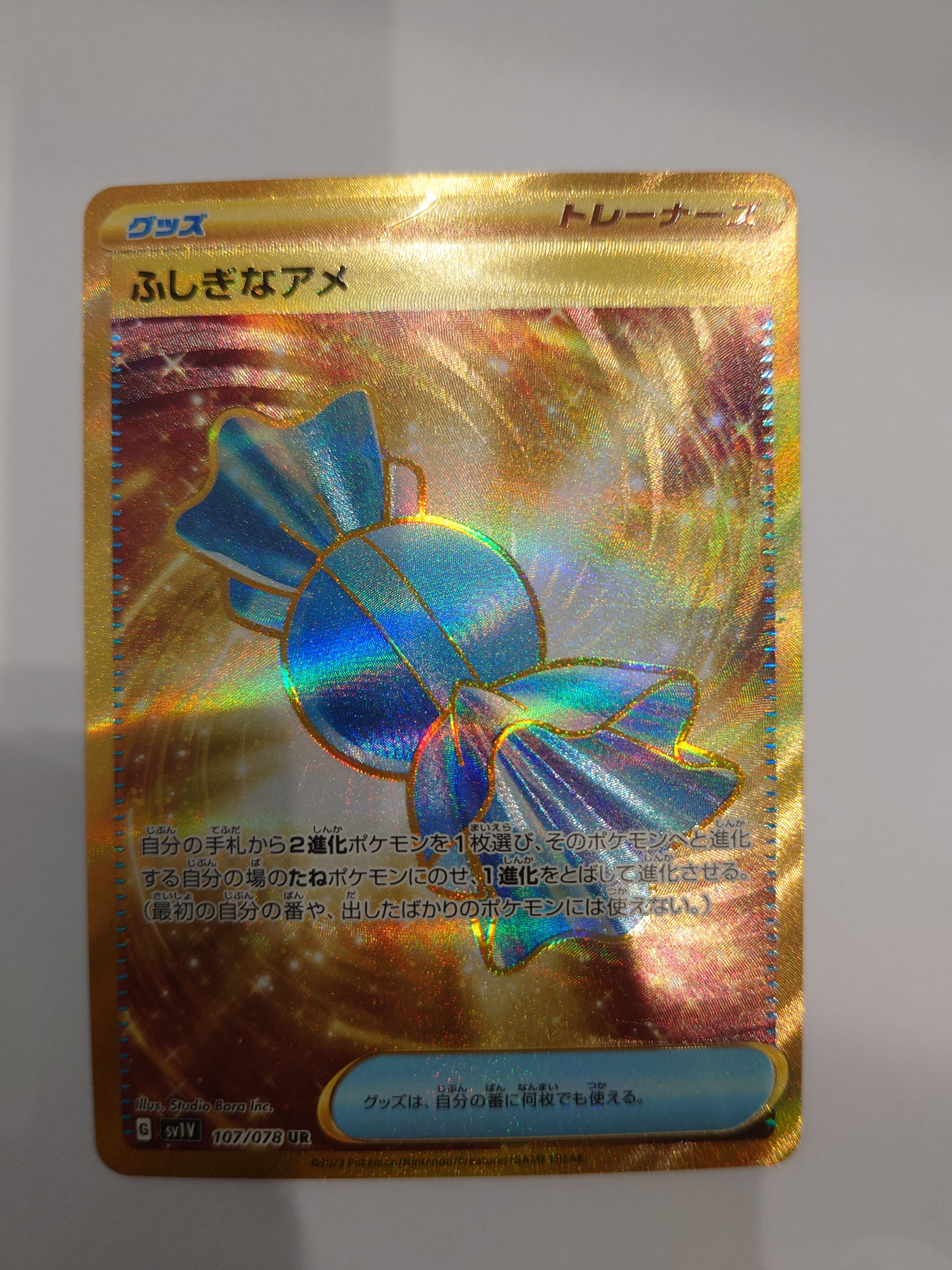 ふしぎなアメ UR[SV1V 107/078](スカーレット&バイオレット 拡張パック「バイオレットex」)