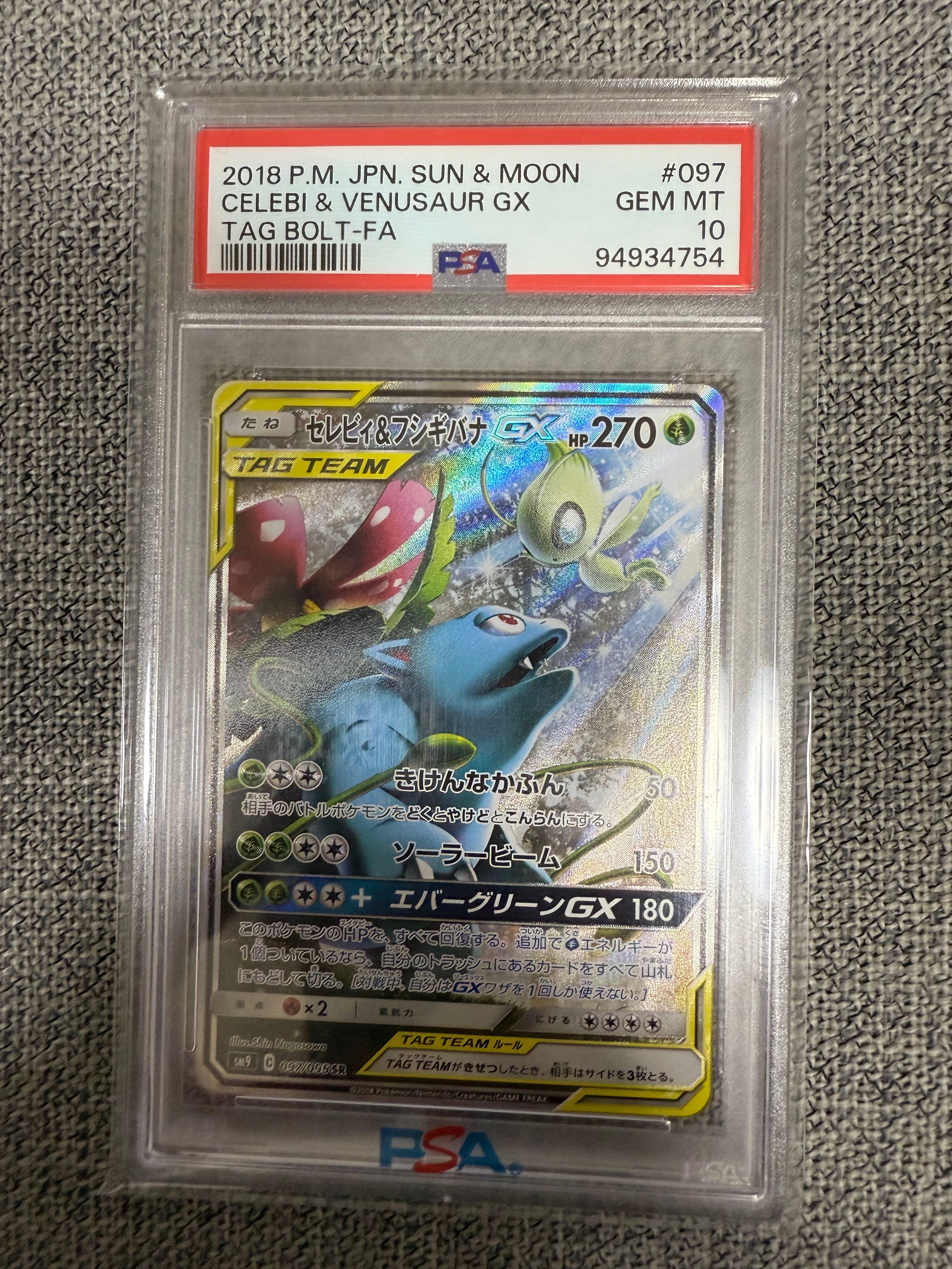 セレビィ&フシギバナGX SR: SA[SM9 097/095](拡張パック「タッグボルト」)