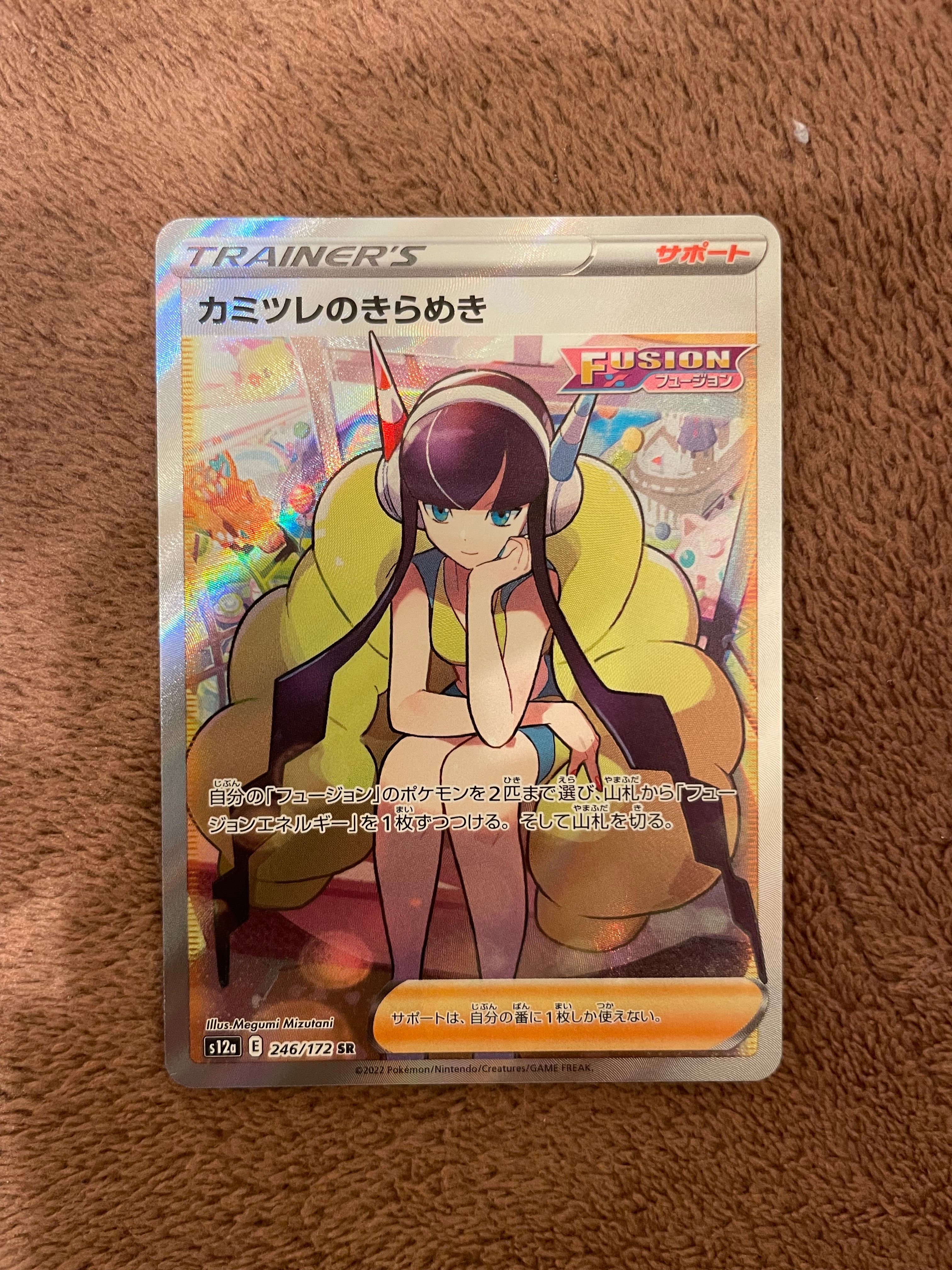 カミツレのきらめき SR[s12a 246/172](ハイクラスパック「VSTARユニバース」)