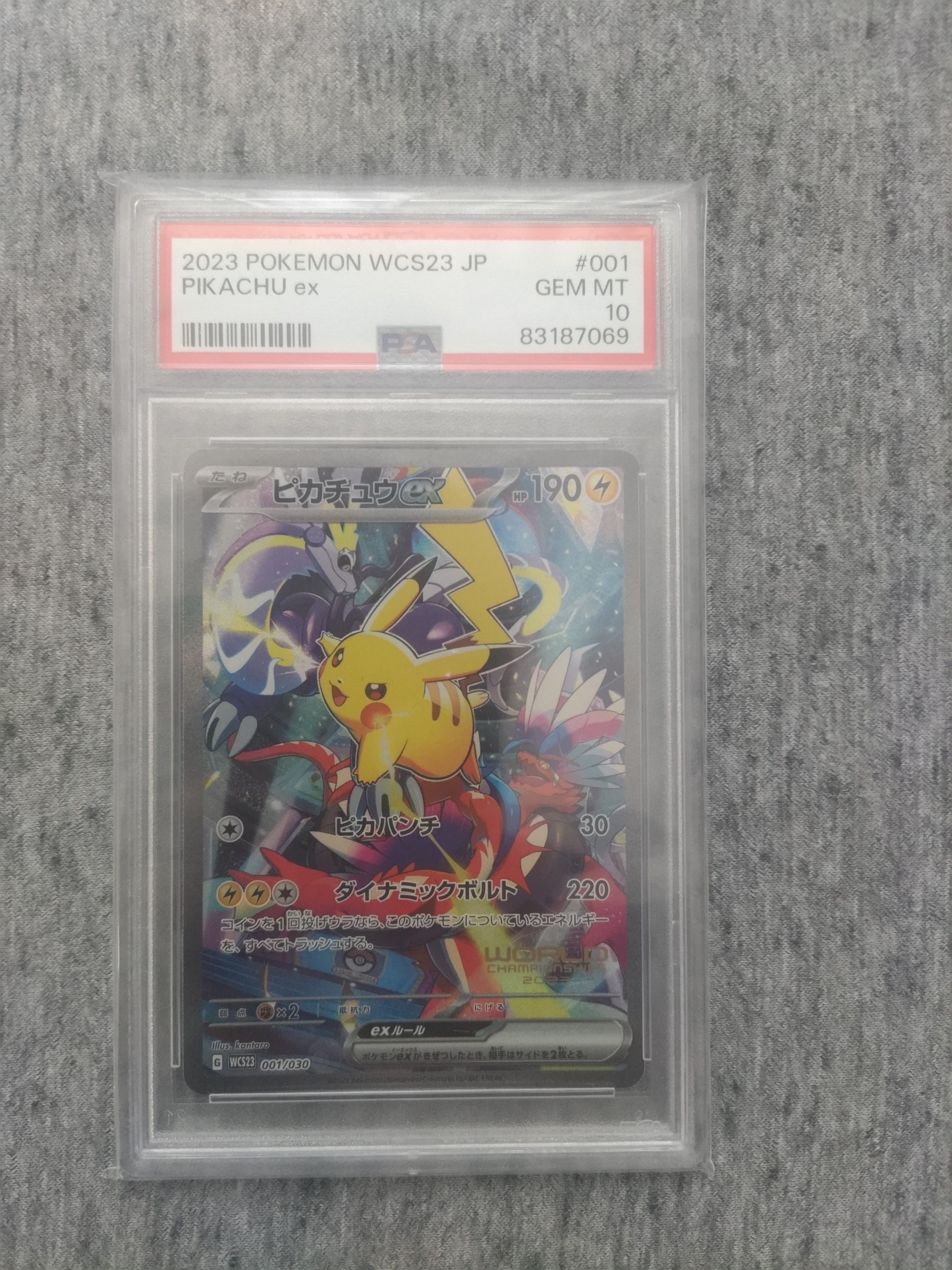 ピカチュウex [WCS23 001/030](ポケモンワールドチャンピオンシップス2023横浜 記念デッキ「ピカチュウ」)