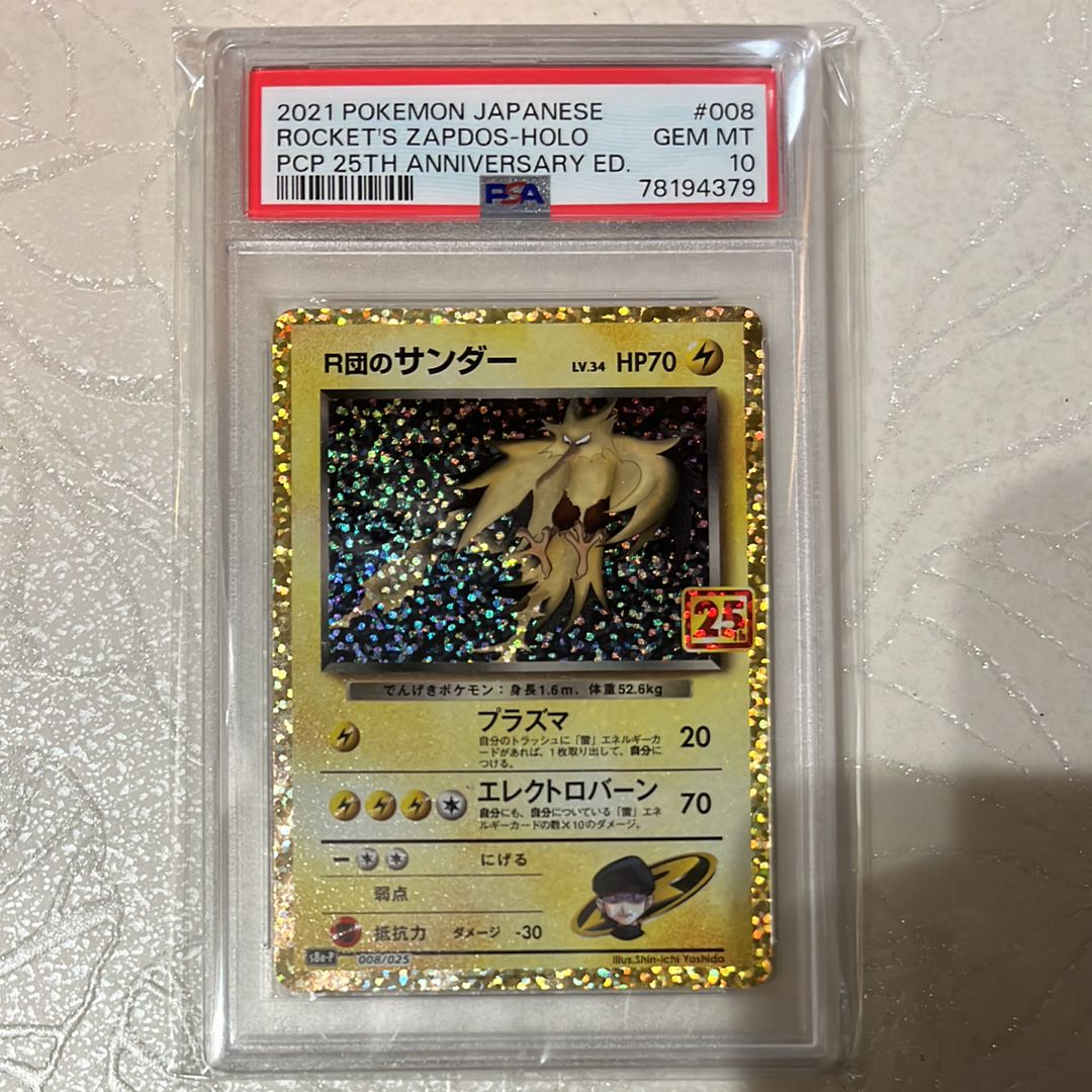 R団のサンダー(25th): プロモ[025 008](プロモカードパック 25th ANNIVERSARY edition「S8a-P」)