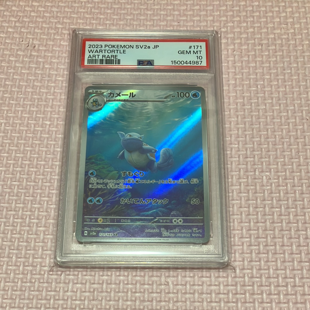 カメール AR[SV2a 171/165](強化拡張パック「ポケモンカード151」)