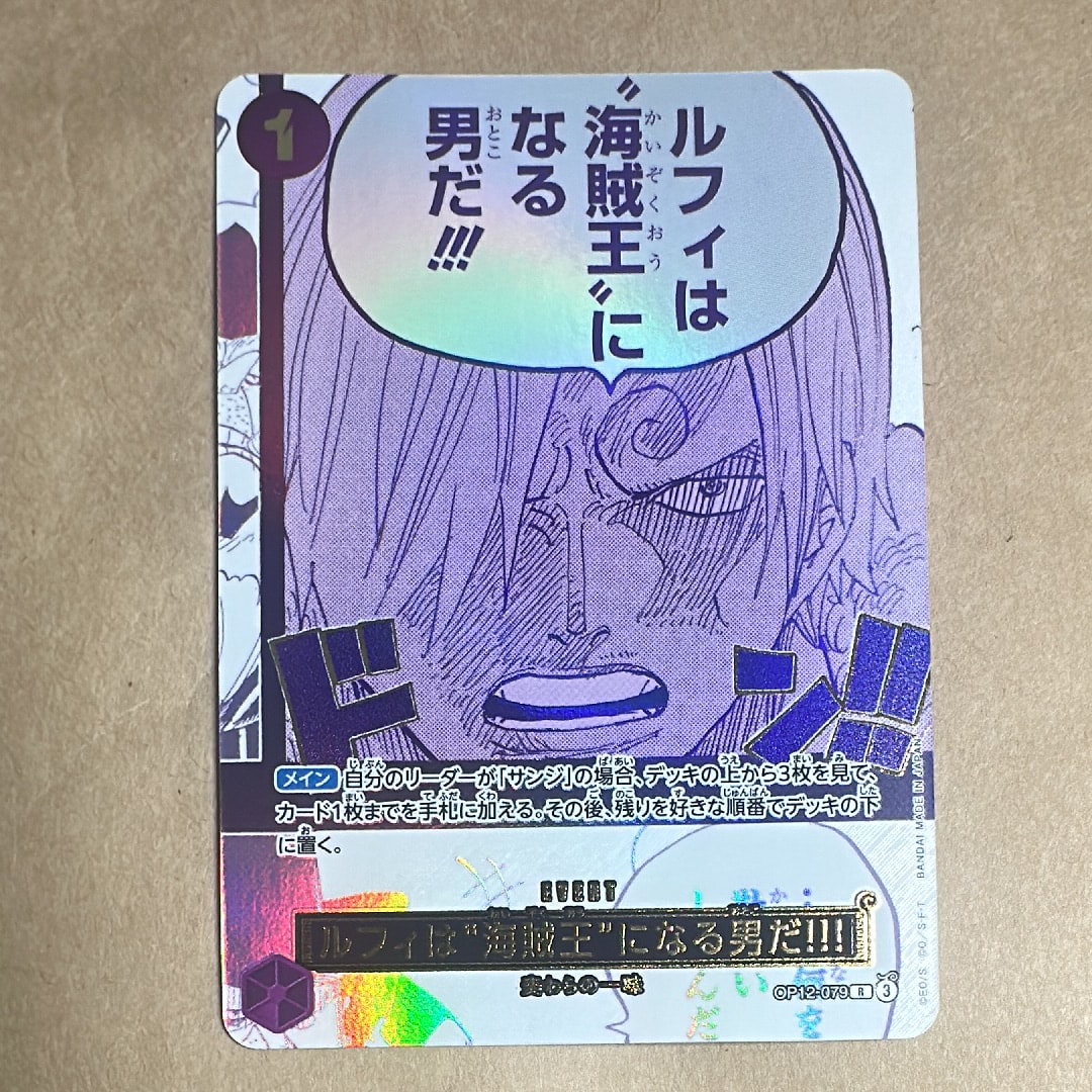 状態A】ルフィは“海賊王”になる男だ!!! R [OP12-079](プロモーション