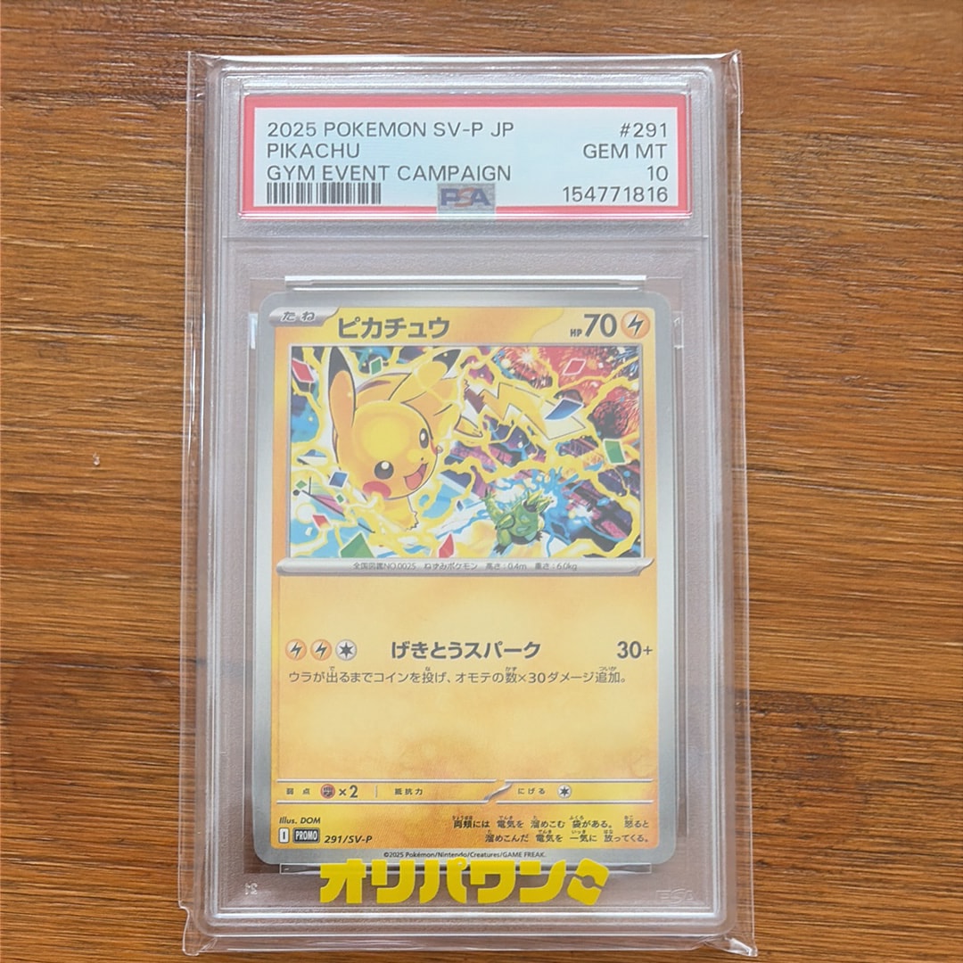 ピカチュウ P [SV-P 291](プロモーションカード「SV-P」)