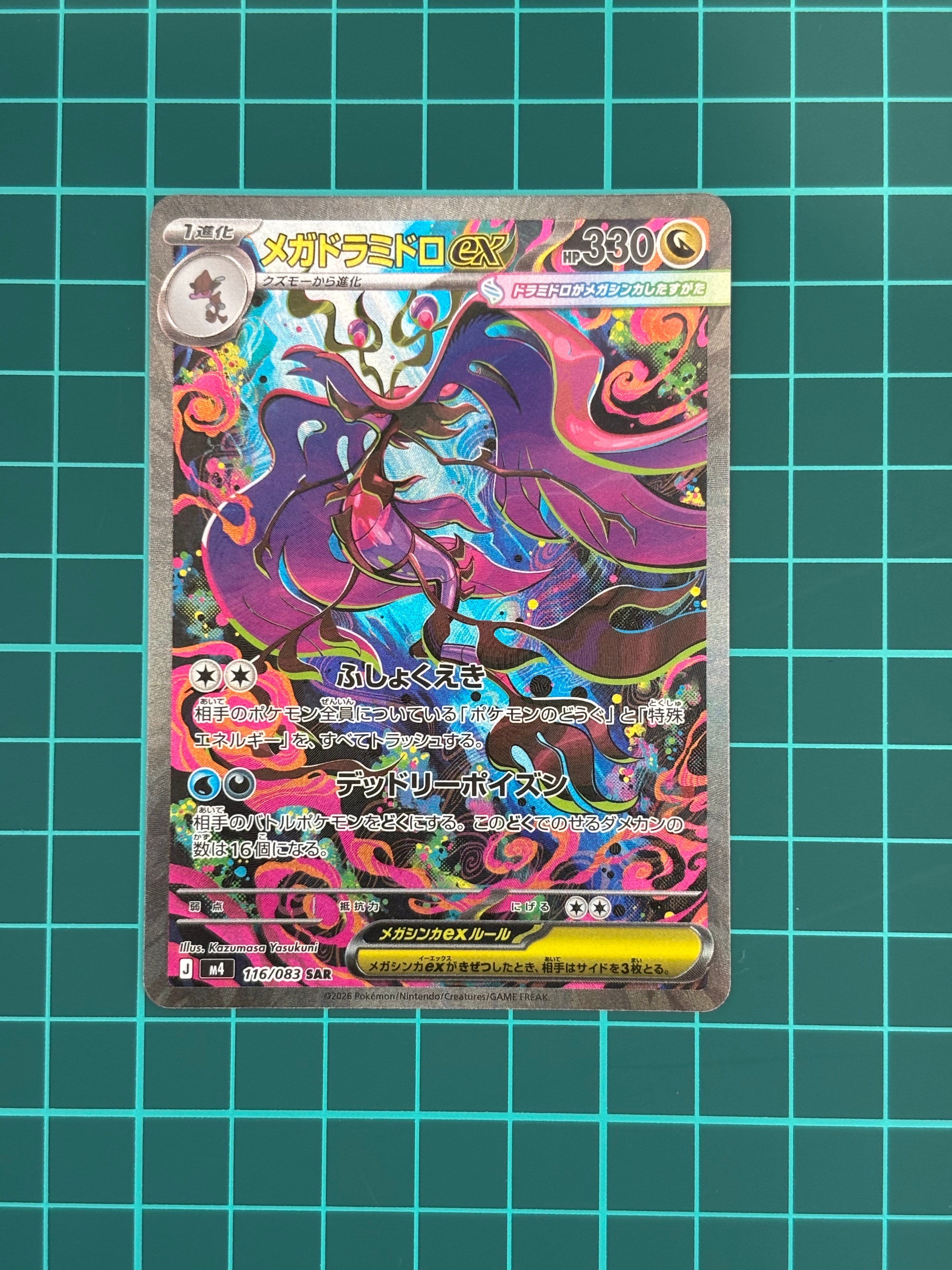 状態A】メガドラミドロex SAR [M4 116/083](拡張パック「ニンジャ