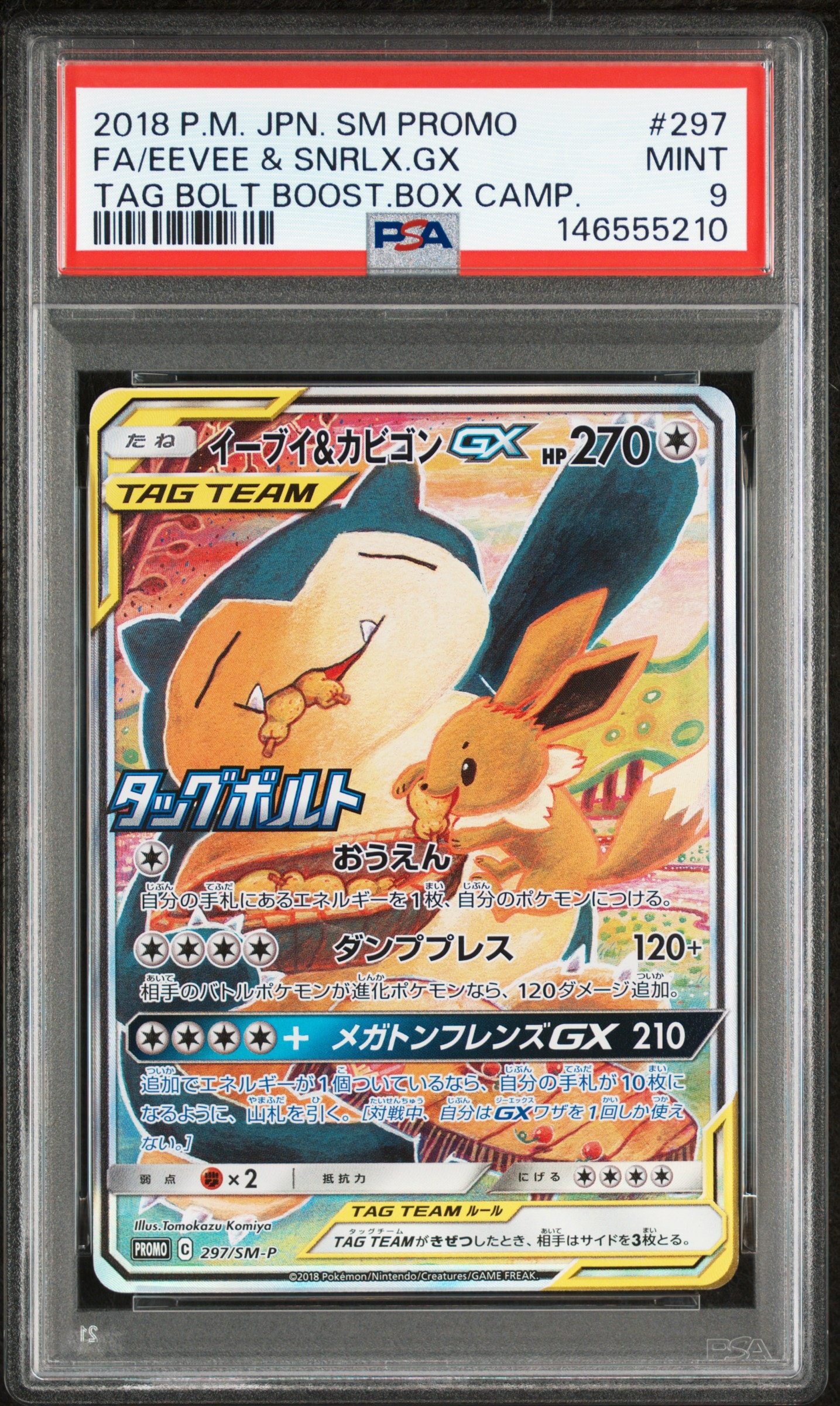 イーブイ&カビゴンGX: プロモ [SM-P 297](プロモーションカード「SM-P」)