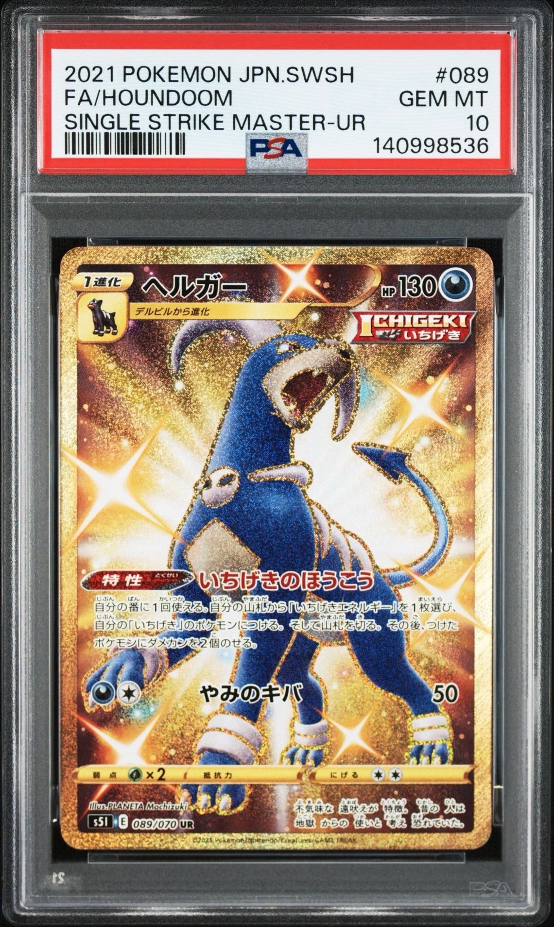 ヘルガー UR PSA10 PSA10】ヘルガー UR[S5I 089/070](拡張パック「一撃マスター」) 1枚の