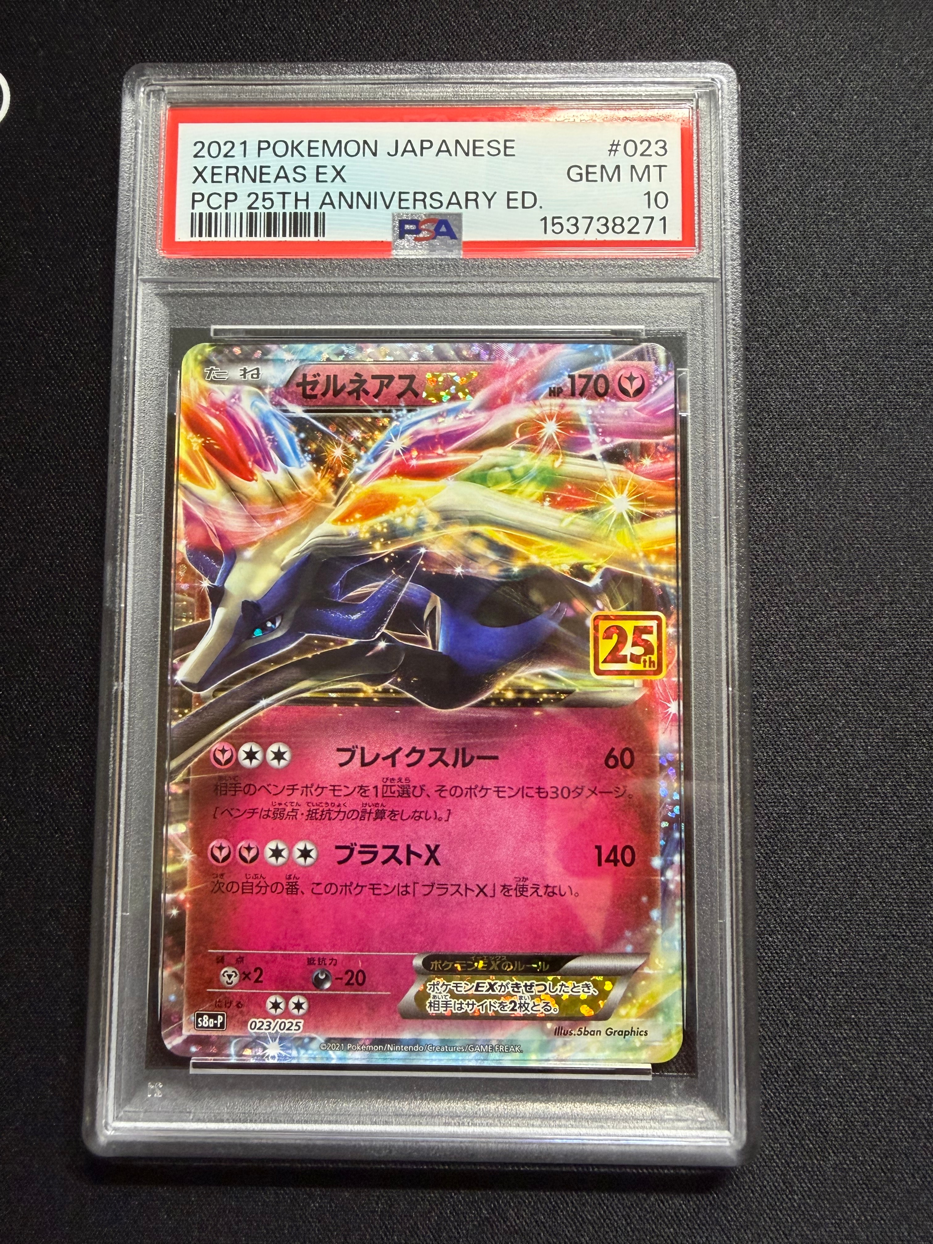 PSA10】ゼルネアスEX: プロモ [S8a-P 023](プロモカードパック 25th