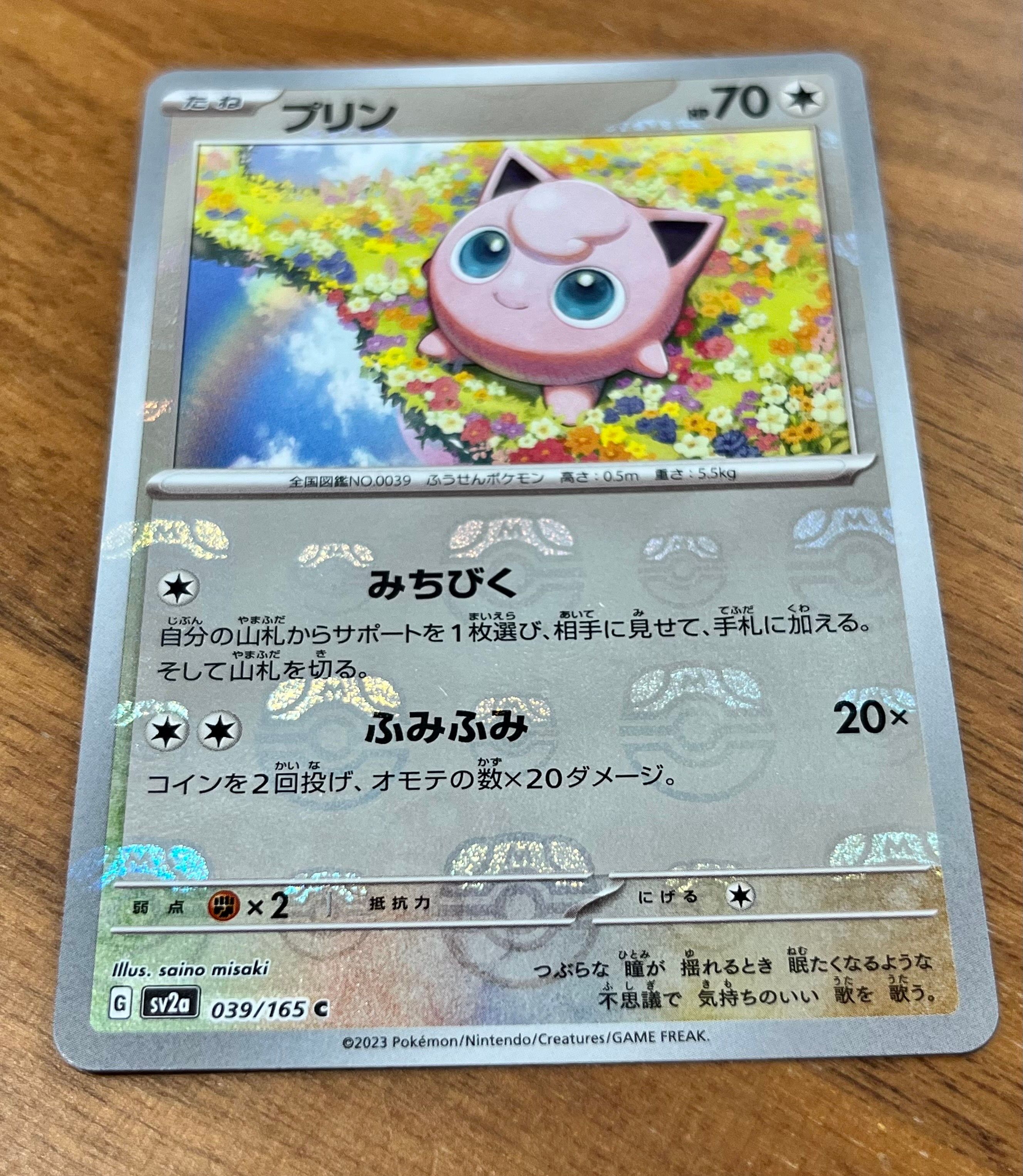 プリン C: マスターボールミラー[SV2a 039/165](強化拡張パック「ポケモンカード151」)