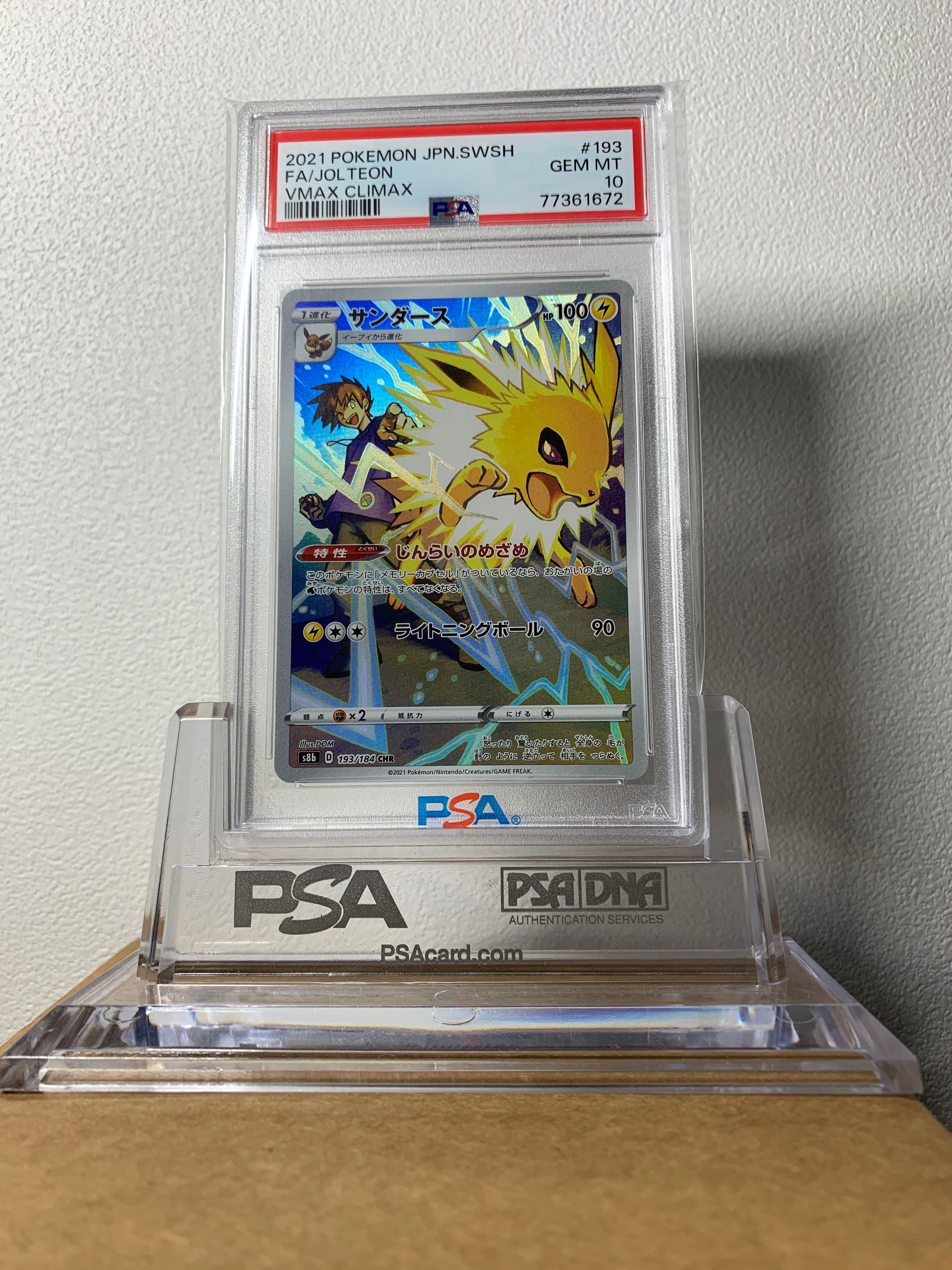 サンダース CHR[s8b 193/184](ハイクラスパック「VMAXクライマックス」)