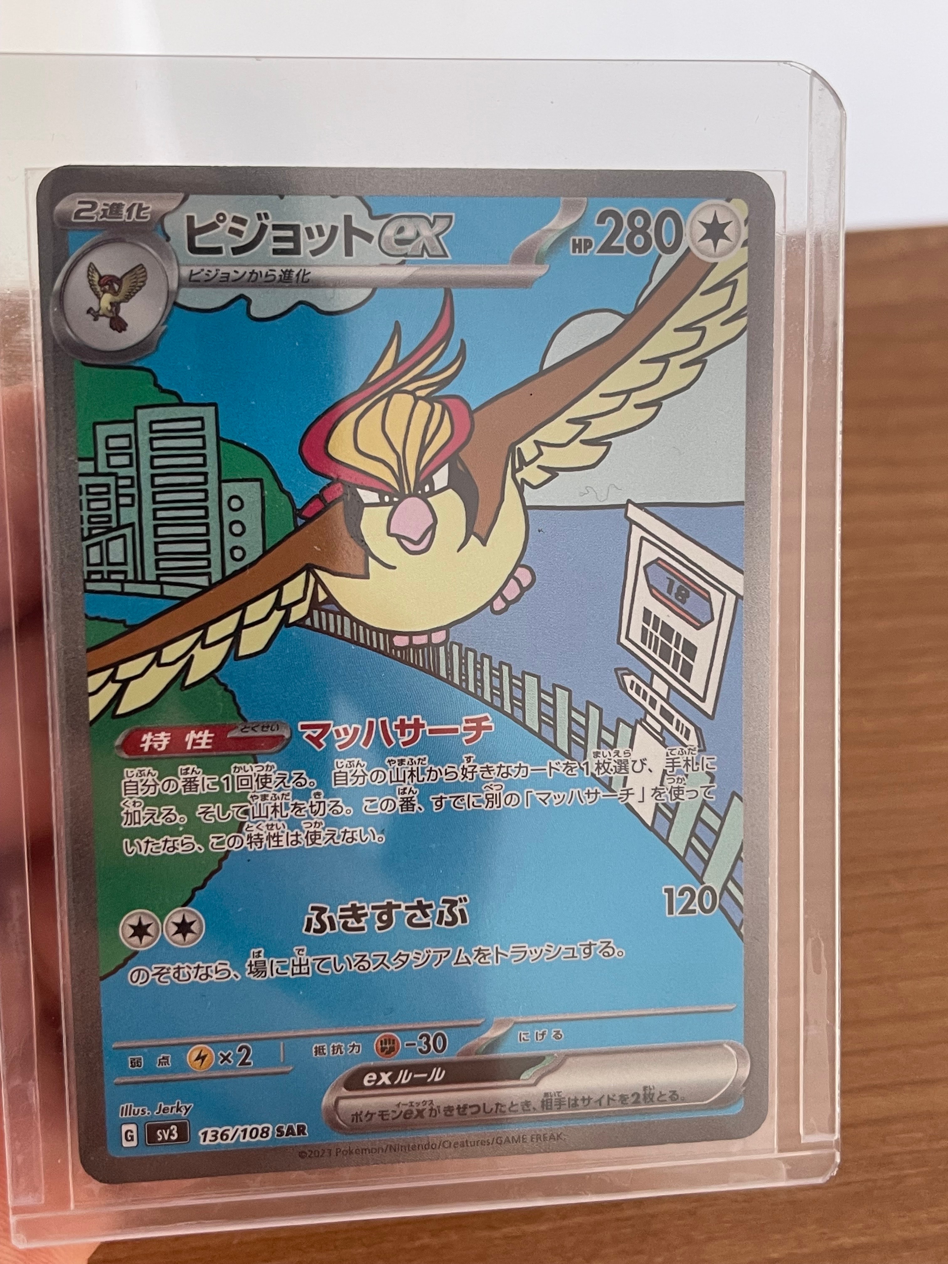 ピジョットex SAR[SV3 136/108](拡張パック「黒炎の支配者」)