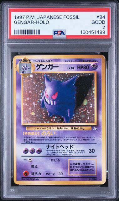 PSA3 ゲンガー 旧裏 化石の秘密　ポケモンカード PSA9】ゲンガー R: 旧裏[PMCG3](拡張パック 第3弾 「化石の秘密」) 1枚