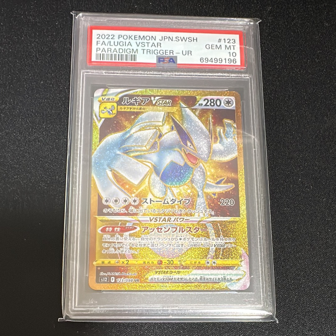 ルギアVSTAR UR[s12 123/098](拡張パック「パラダイムトリガー」)