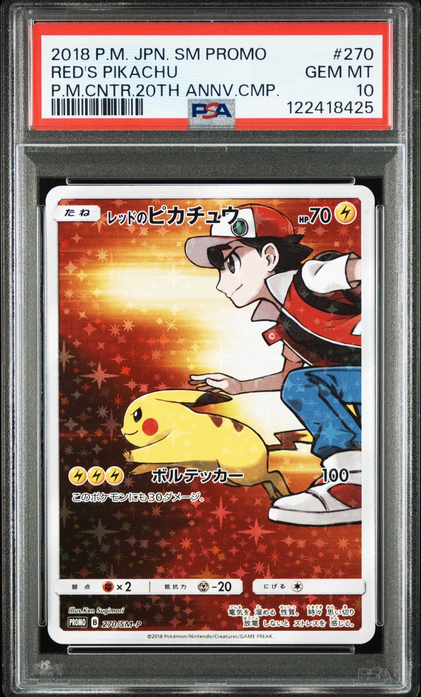 レッドのピカチュウ: プロモ[SM-P 270](プロモーションカード「SM-P」)