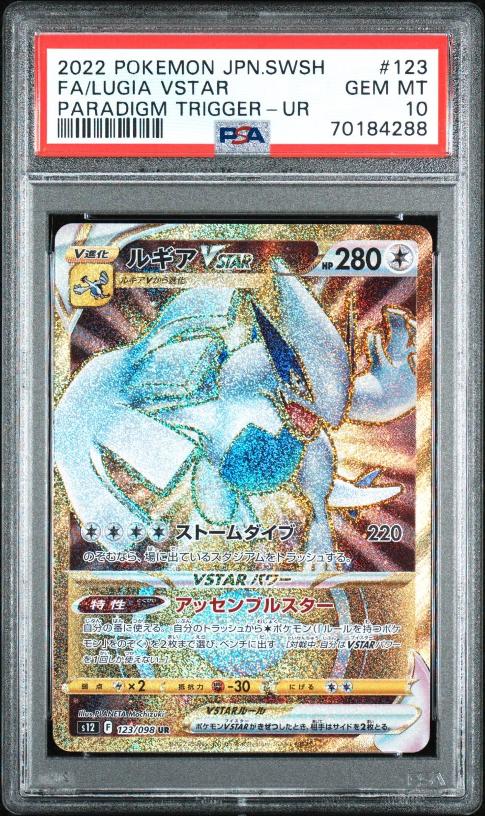 ルギアVSTAR UR[s12 123/098](拡張パック「パラダイムトリガー」)