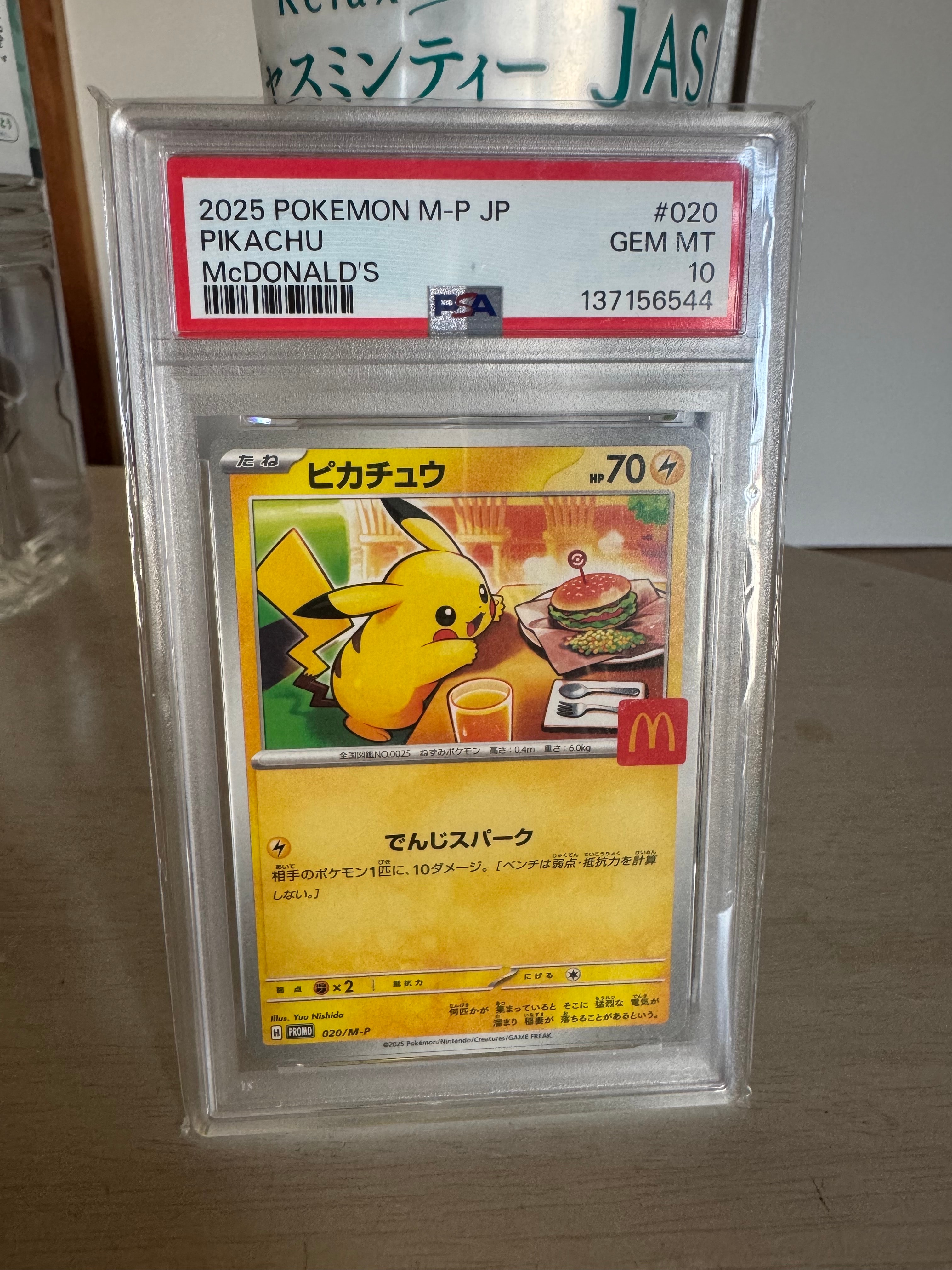 ピカチュウ P [M-P 020](プロモカードパック「マクドナルド ハッピーセット2025」)