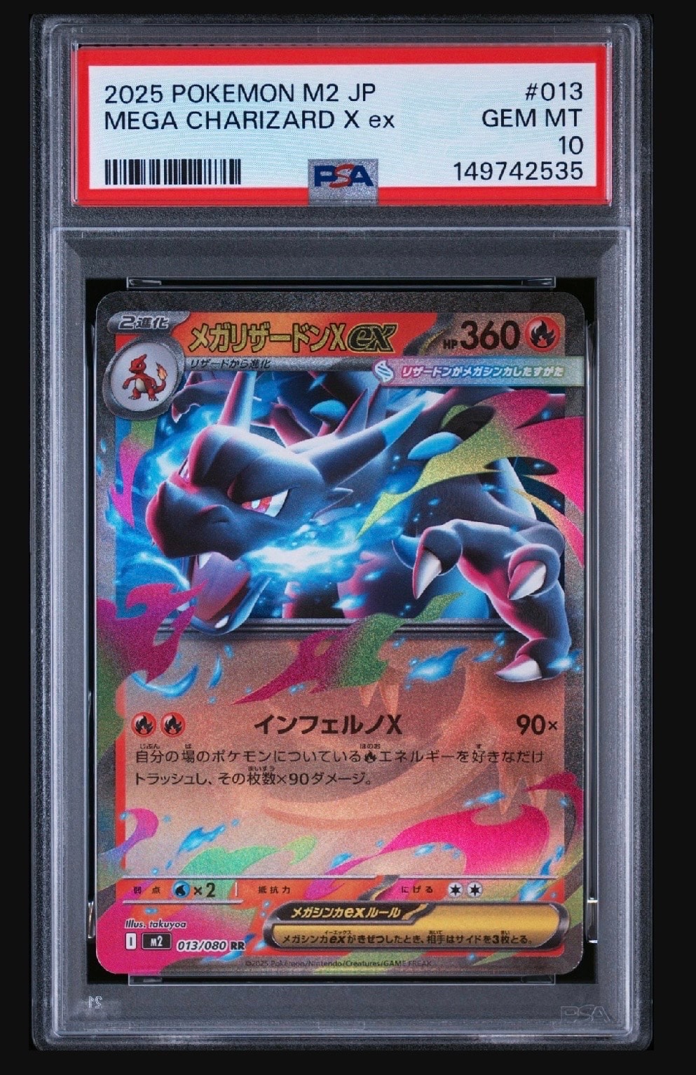 メガリザードンXex RR [M2 013/080](拡張パック「インフェルノX」)