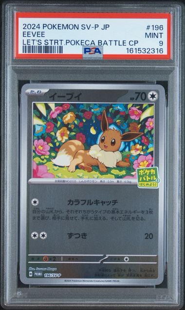 イーブイ P [SV-P-SM 196](プロモカードパック「ポケカバトルをはじめよう!キャンペーン」)