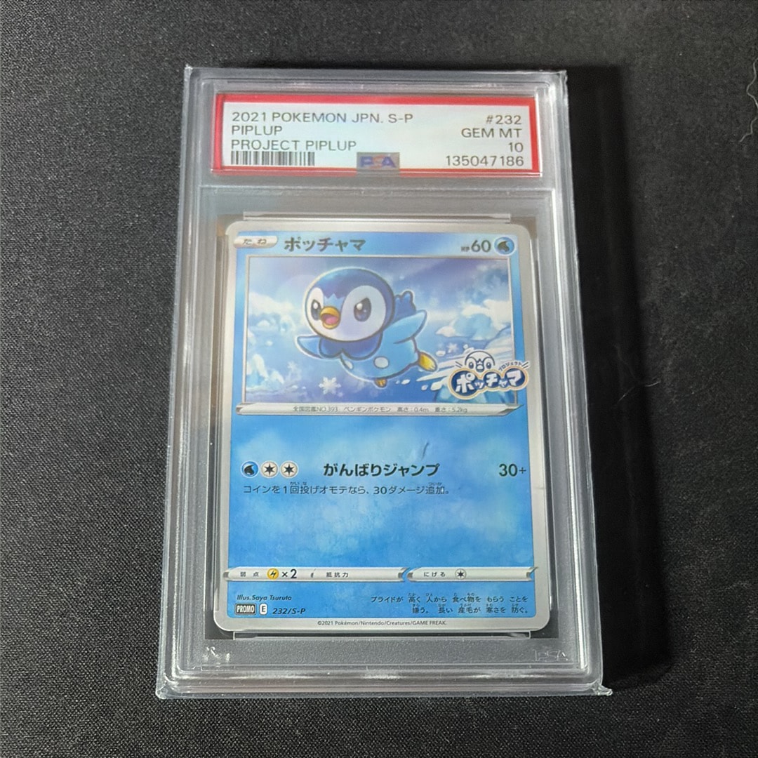 PSA10】ポッチャマ：プロモ P [S-P 232](プロジェクトポッチャマ