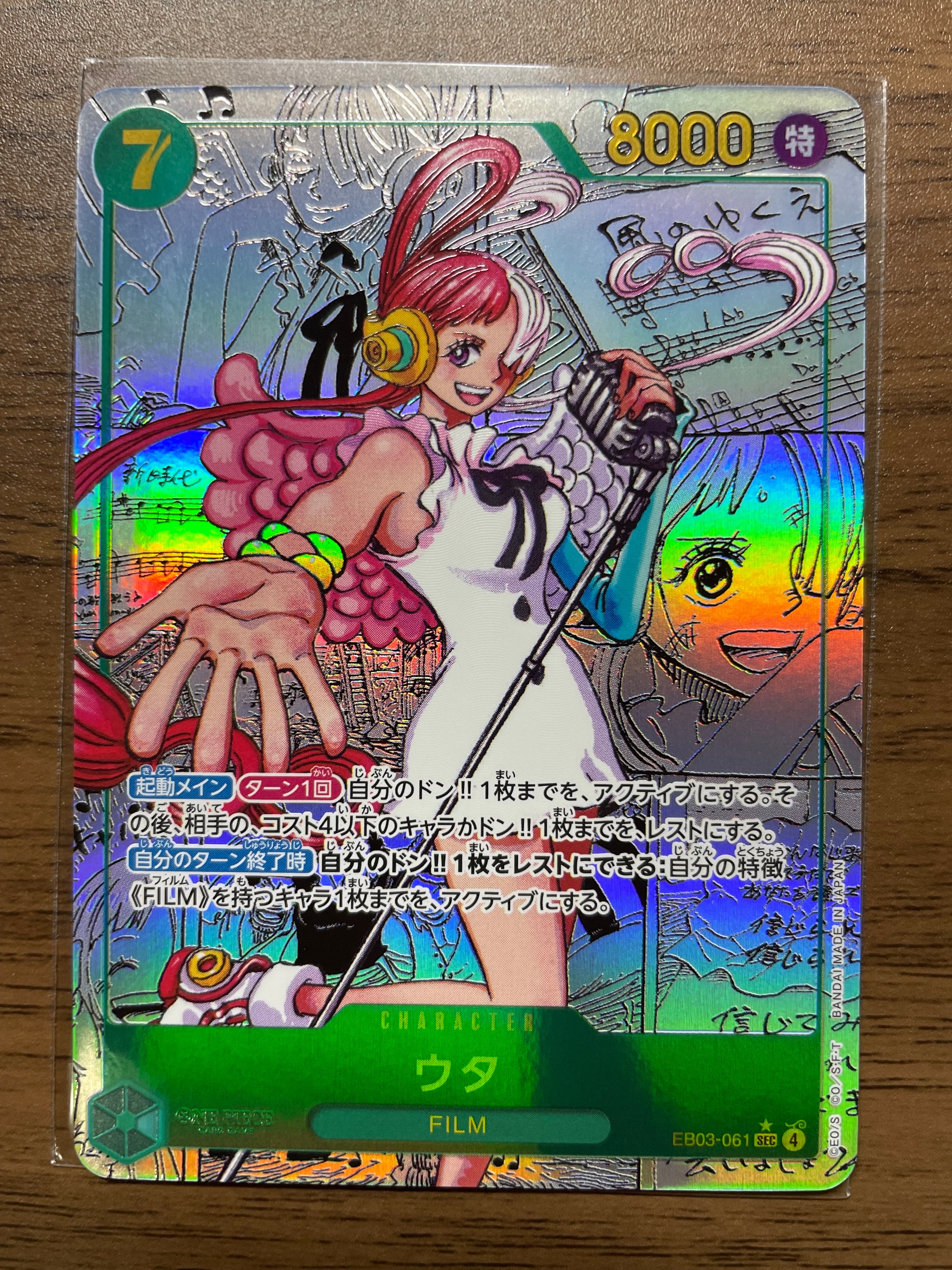 ウタ SEC-SP (コミパラ) [EB03-061](エクストラブースター「ワンピース ヒロインズエディション」)