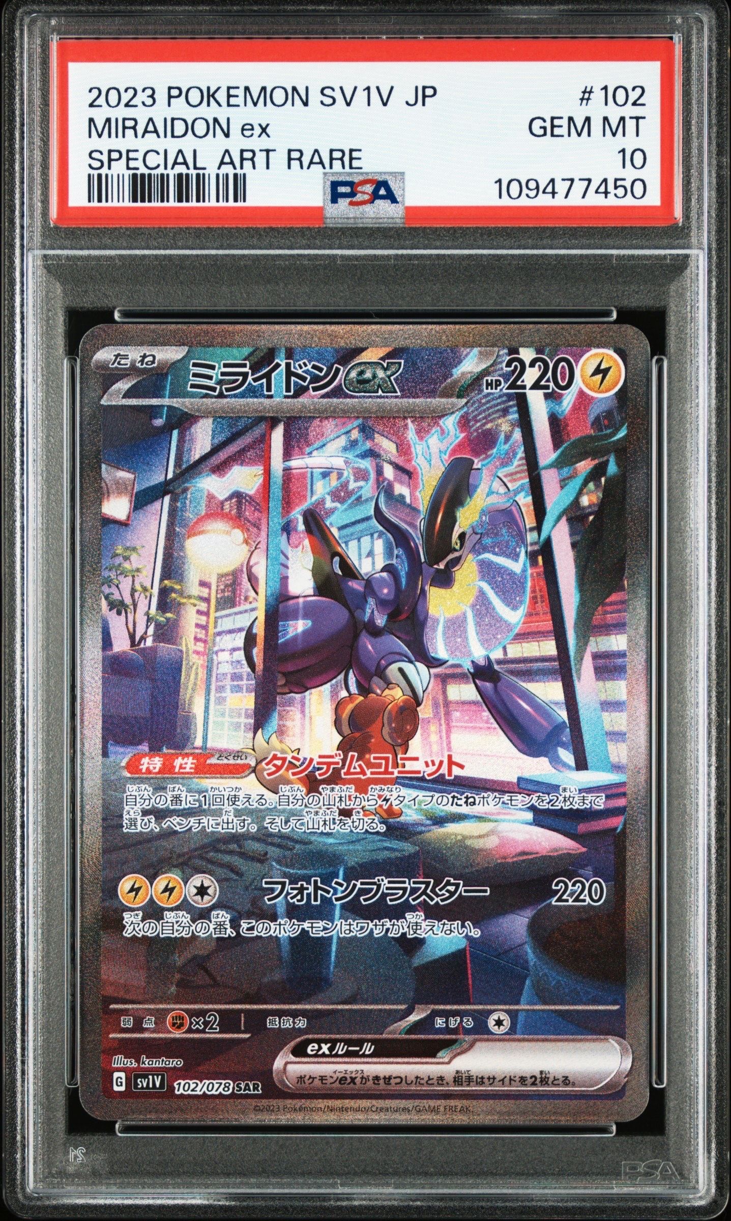 ミライドンex SAR[SV1V 102/078](スカーレット&バイオレット 拡張パック「バイオレットex」)