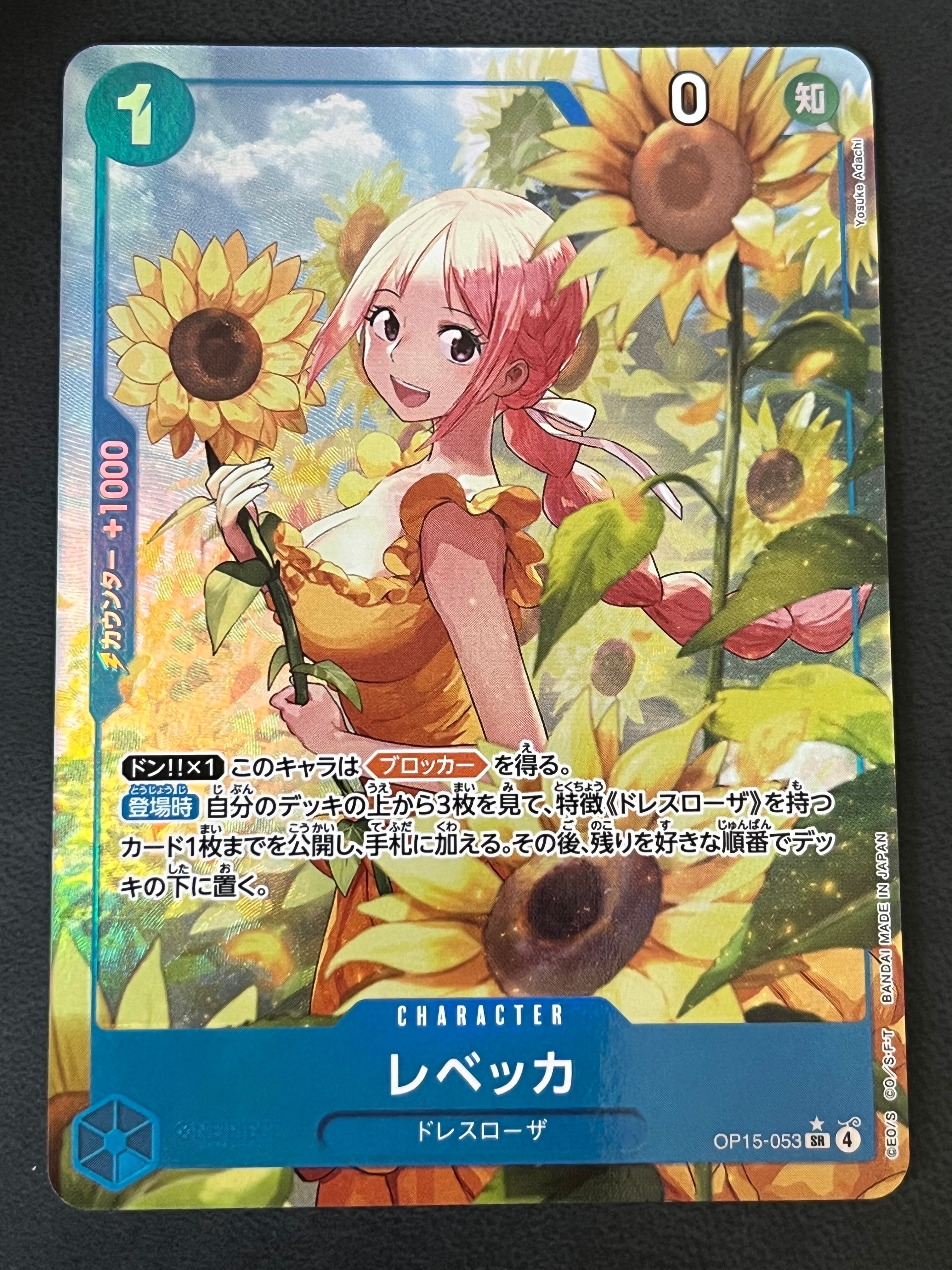 レベッカ SR-P [OP15-053](ブースターパック「神の島の冒険」)