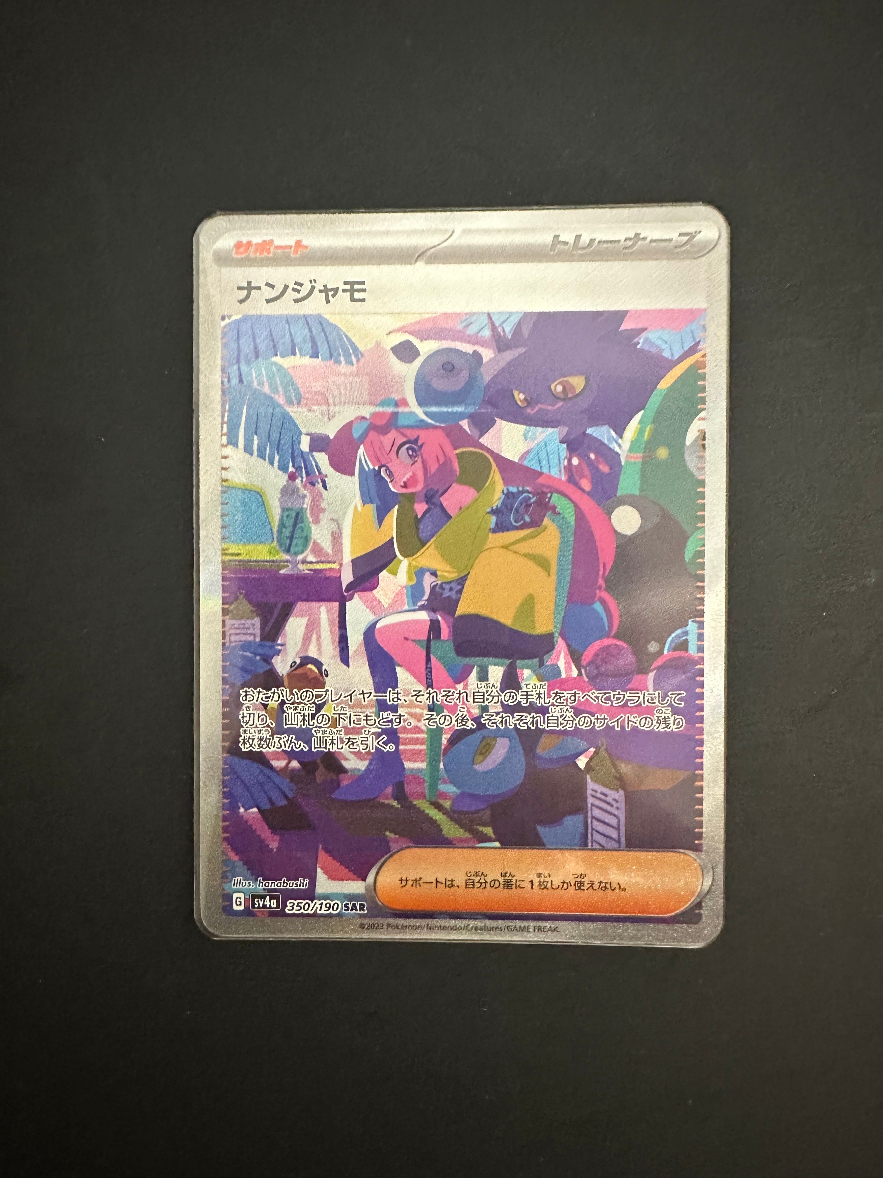 ナンジャモ SAR [SV4a 350/190](ハイクラスパック「シャイニートレジャーex」)