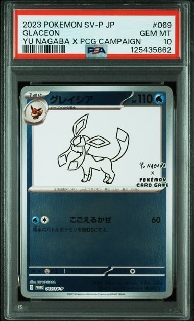 グレイシア: プロモ [SV-P 069](「YU NAGABA×ポケモンカードゲーム」プロモーションカード「SV-P」)