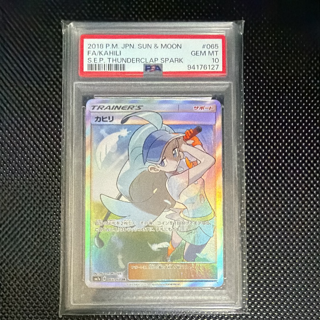 PSA10】カヒリ SR[SM7a 065/060](強化拡張パック「迅雷スパーク」) 1枚