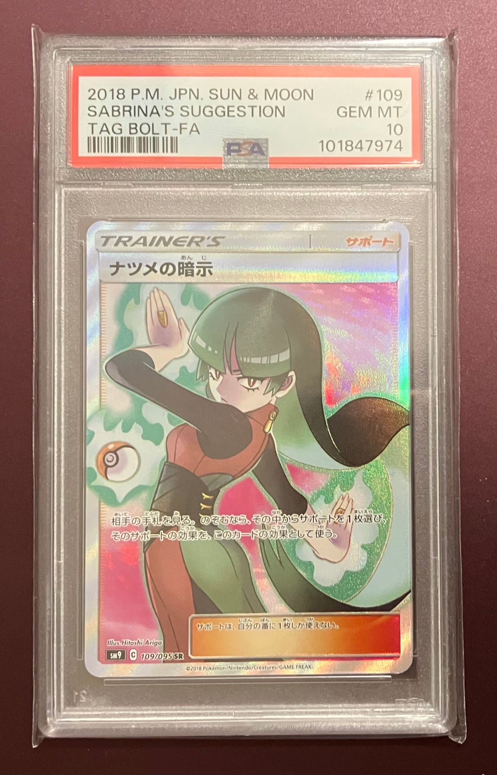 ナツメの暗示 SR[SM9 109/095](拡張パック「タッグボルト」)