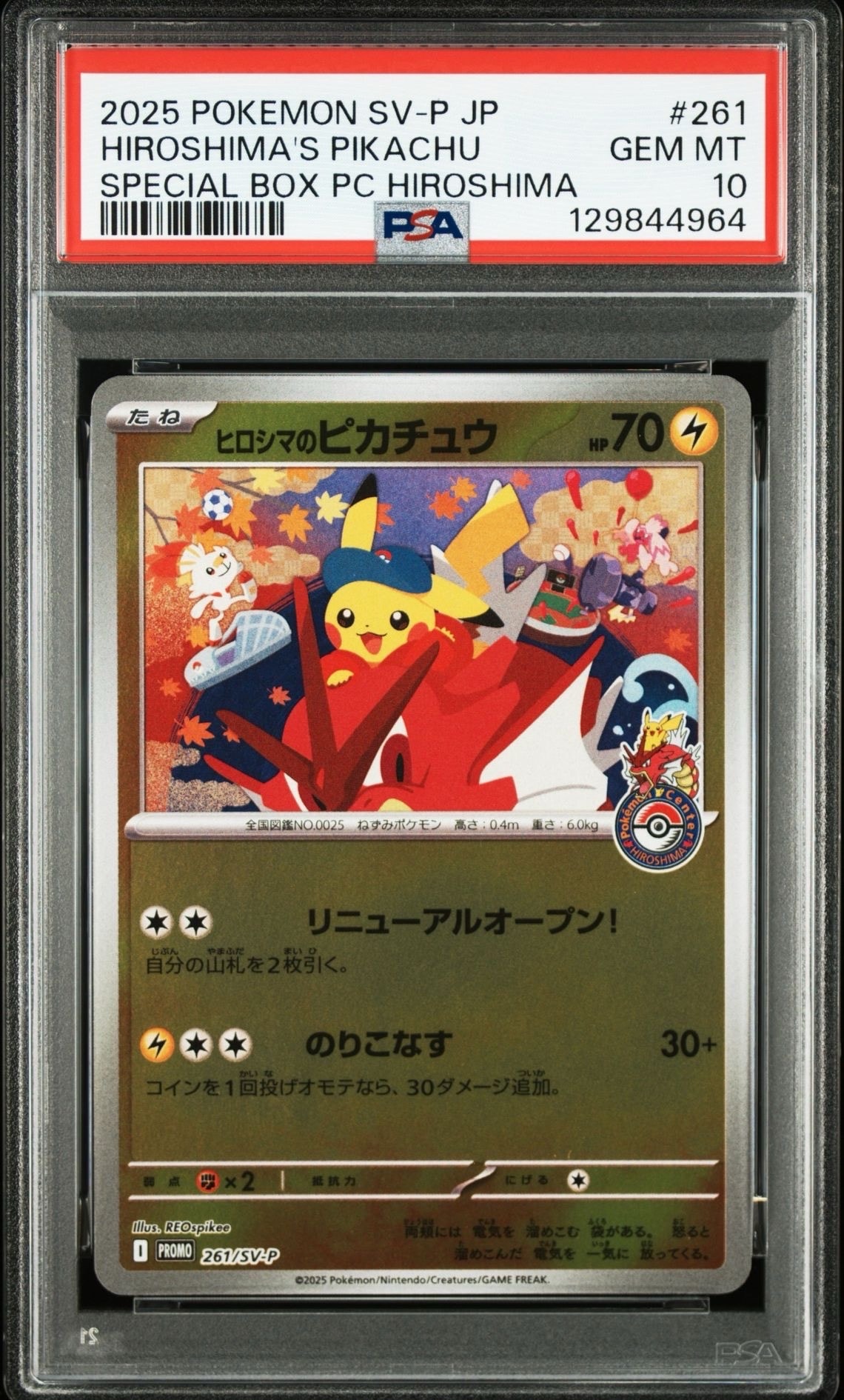 ヒロシマのピカチュウ P [SV-P 261](スペシャルBOX「ポケモンセンターヒロシマ」)