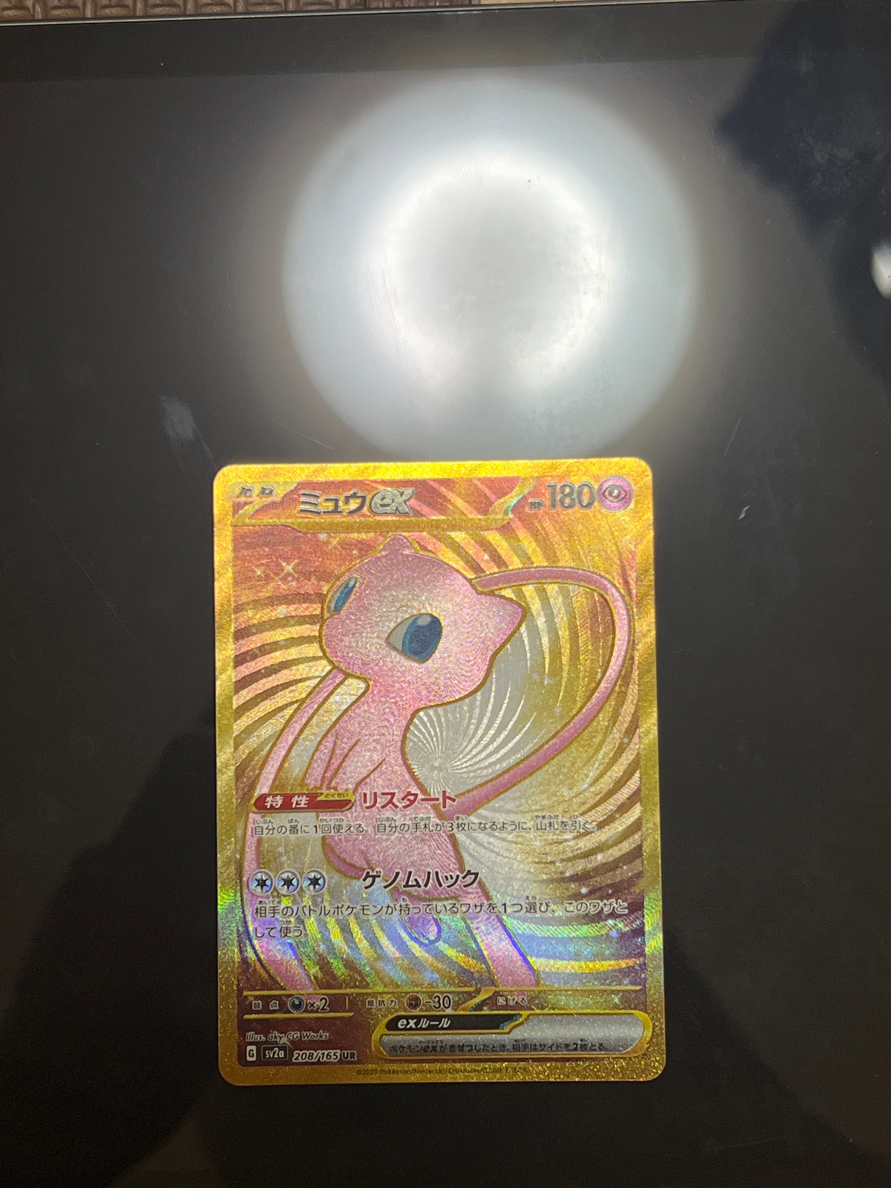 ミュウex UR[SV2a 208/165](強化拡張パック「ポケモンカード151」)