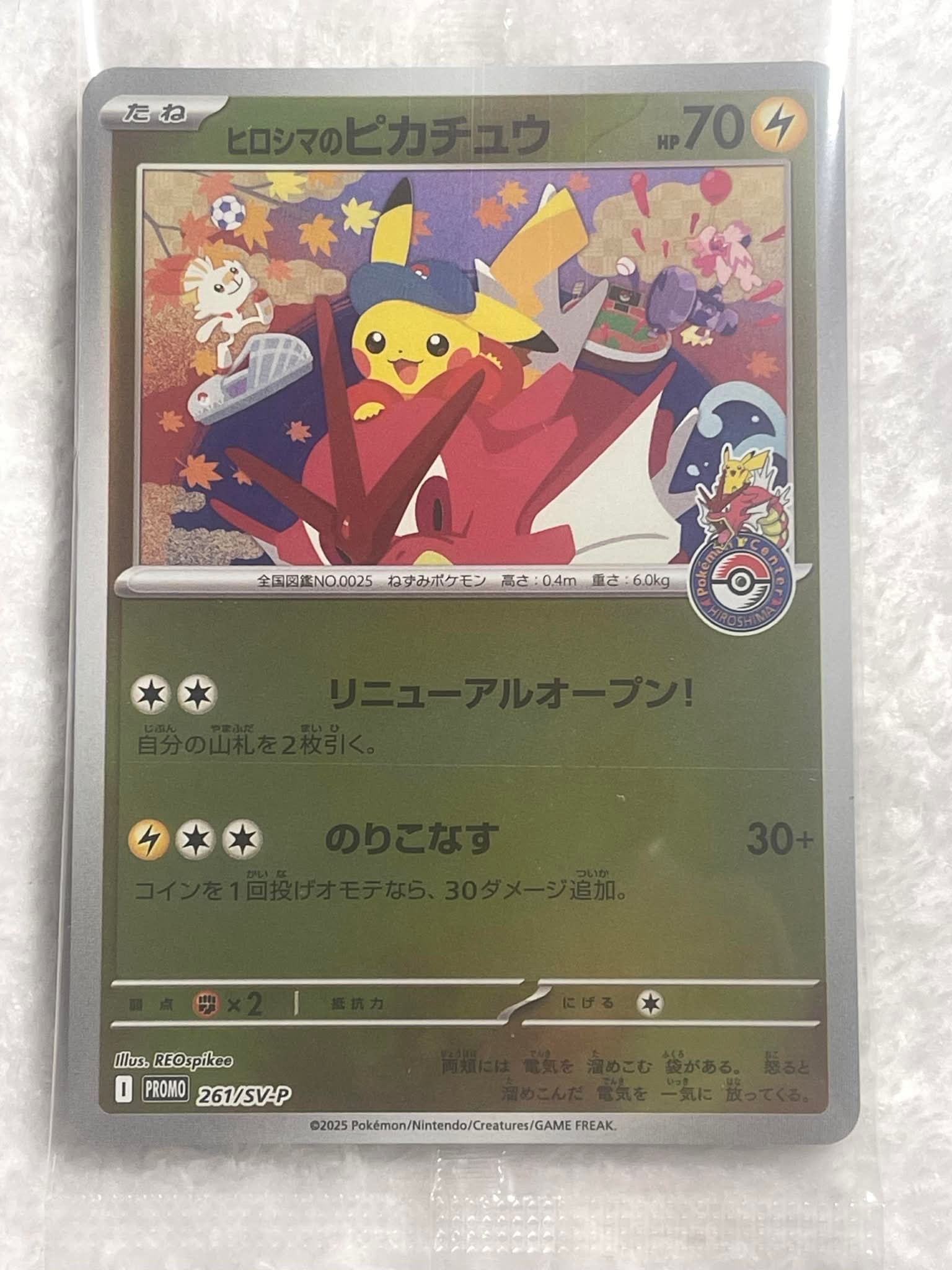 状態A】ヒロシマのピカチュウ P [SV-P 261](スペシャルBOX「ポケモン