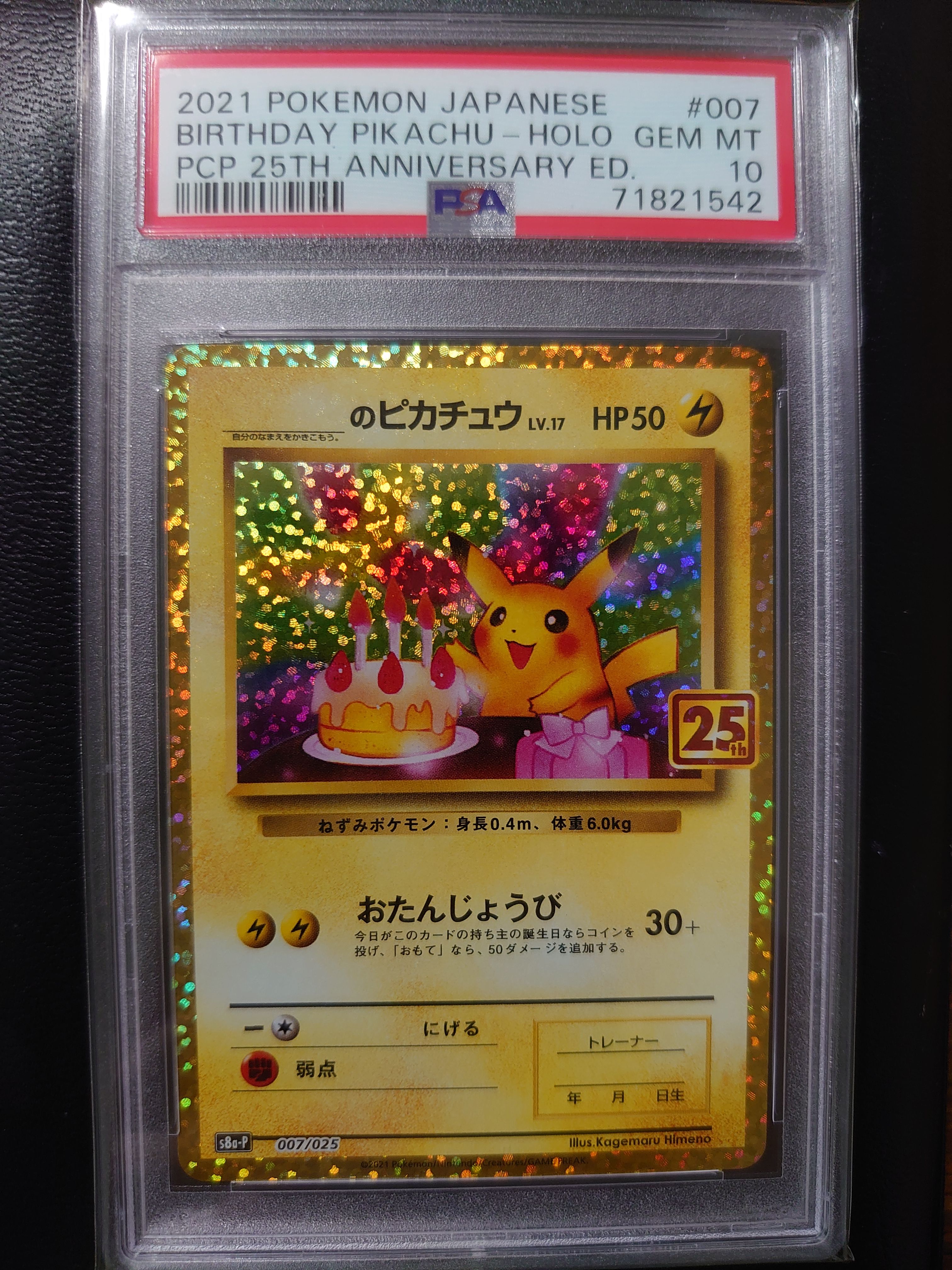 _のピカチュウ: プロモ (お誕生日ピカチュウ) [S8a-P 007/025](プロモカードパック 25th ANNIVERSARY edition)