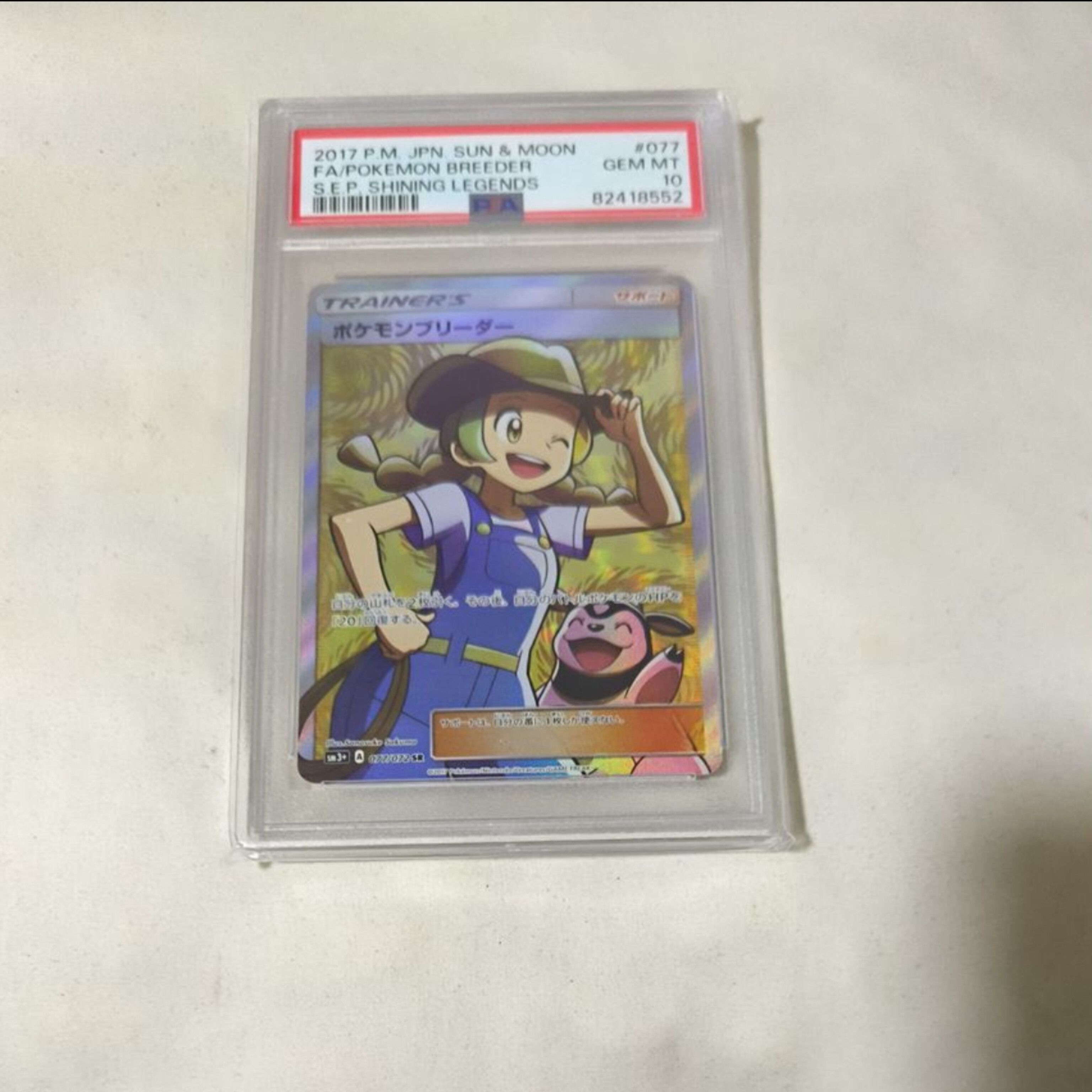 ポケモンブリーダー SR[SM3+ 077/072](強化拡張パック「ひかる伝説」)