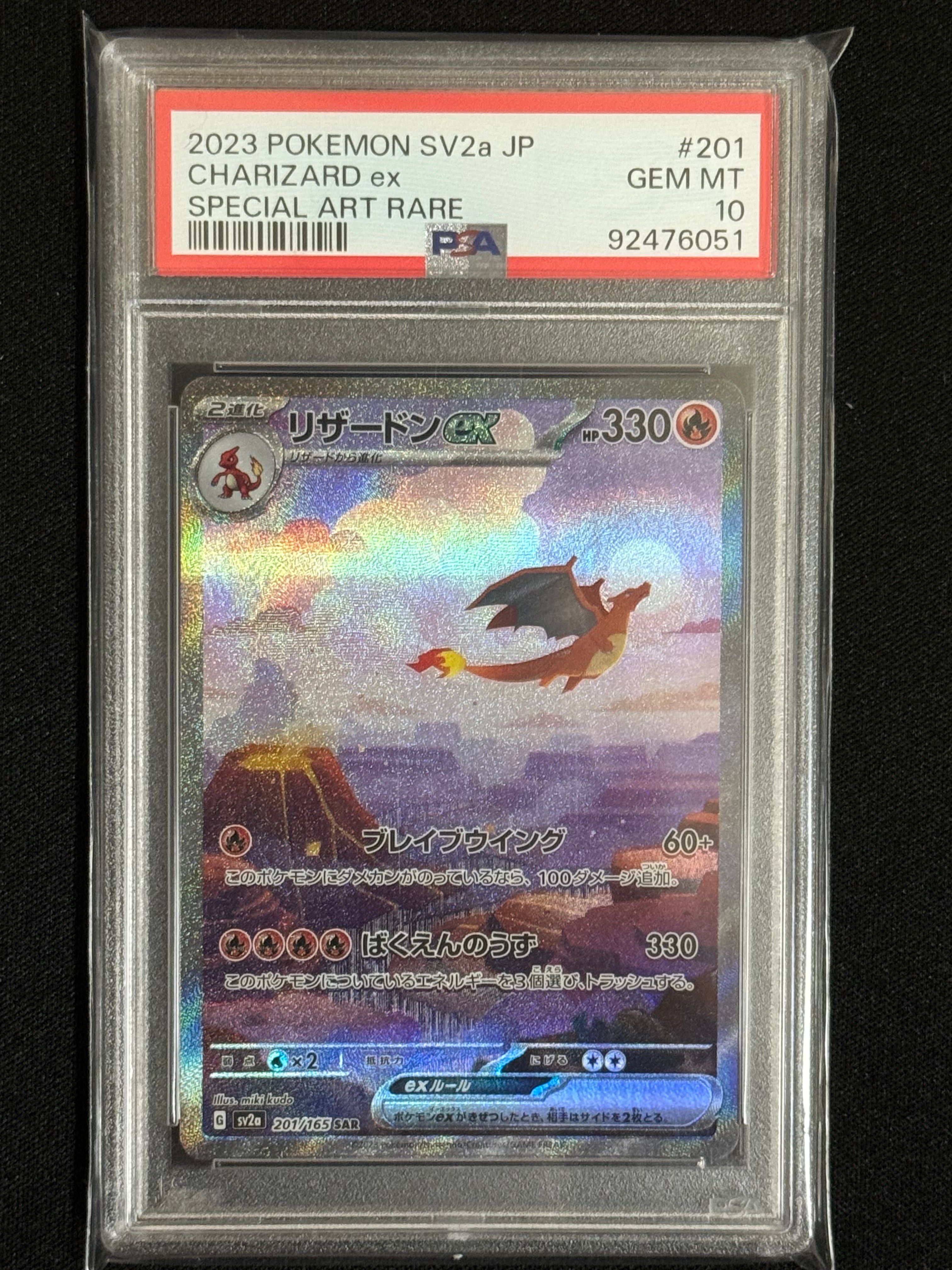 リザードンex SAR [SV2a 201/165](強化拡張パック「ポケモンカード151」)