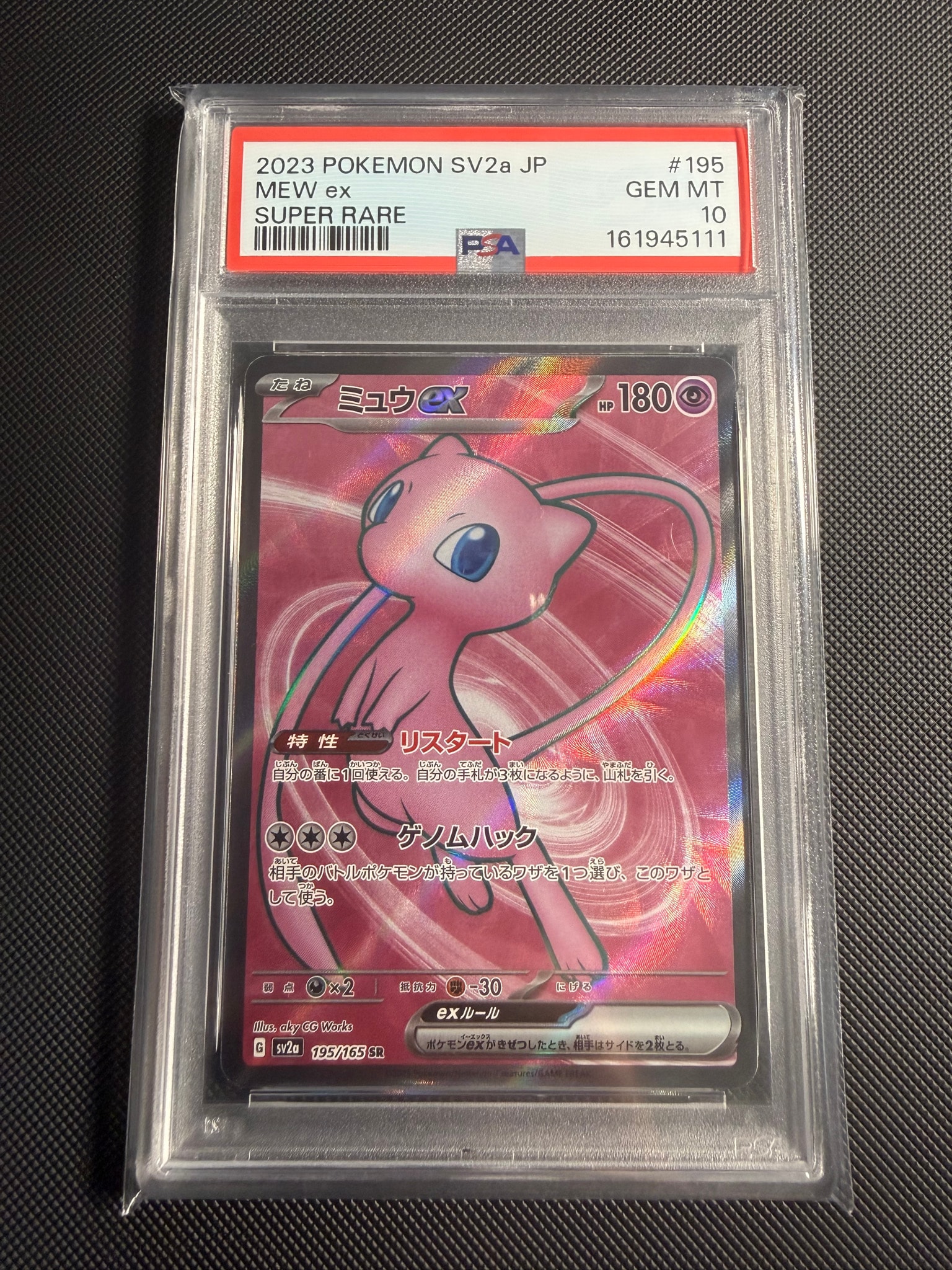 ミュウex SR[SV2a 195/165](強化拡張パック「ポケモンカード151」)通販