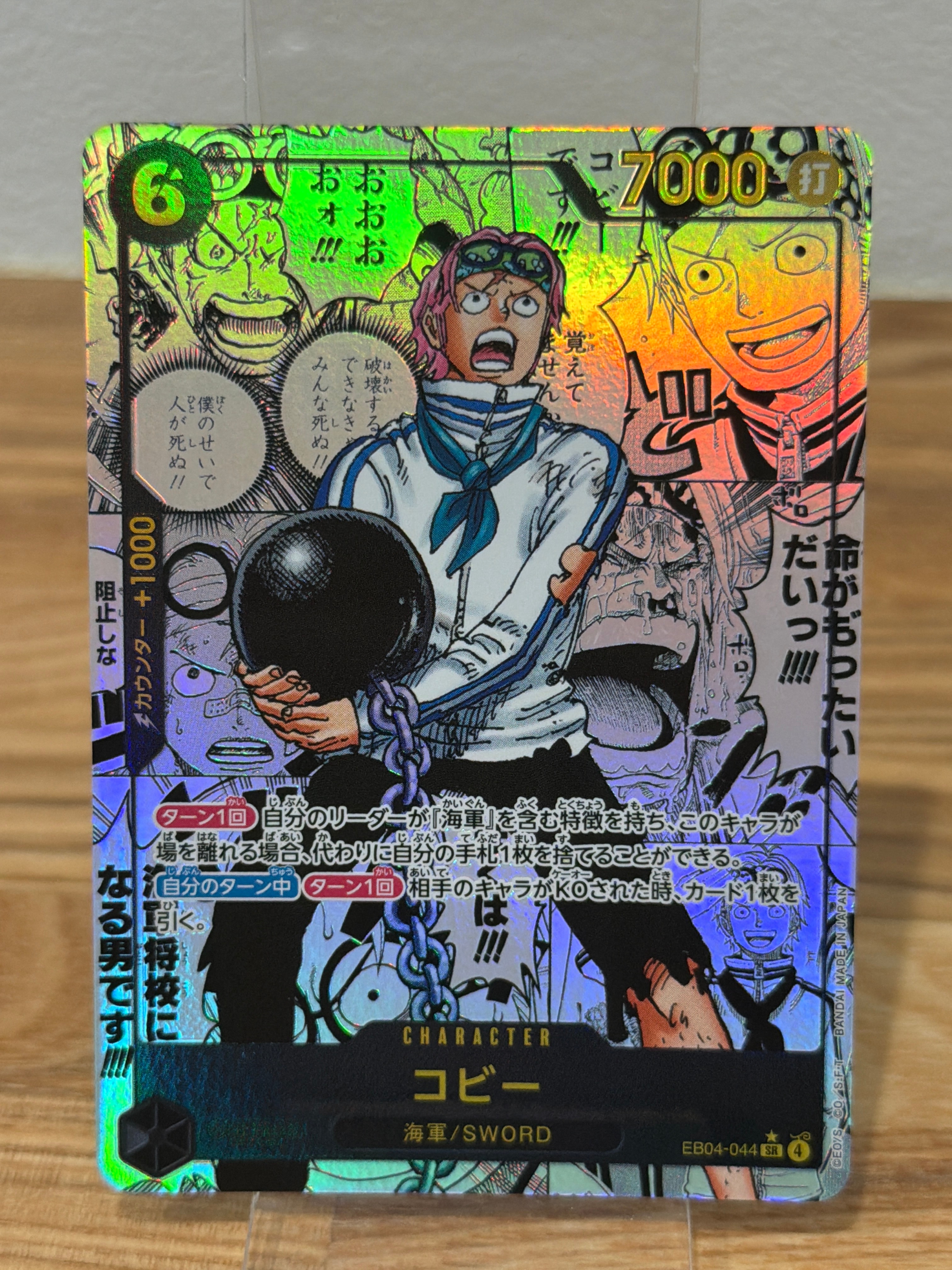 コビー SR-SP (コミパラ) [EB04-044](エクストラブースター「エッグ
