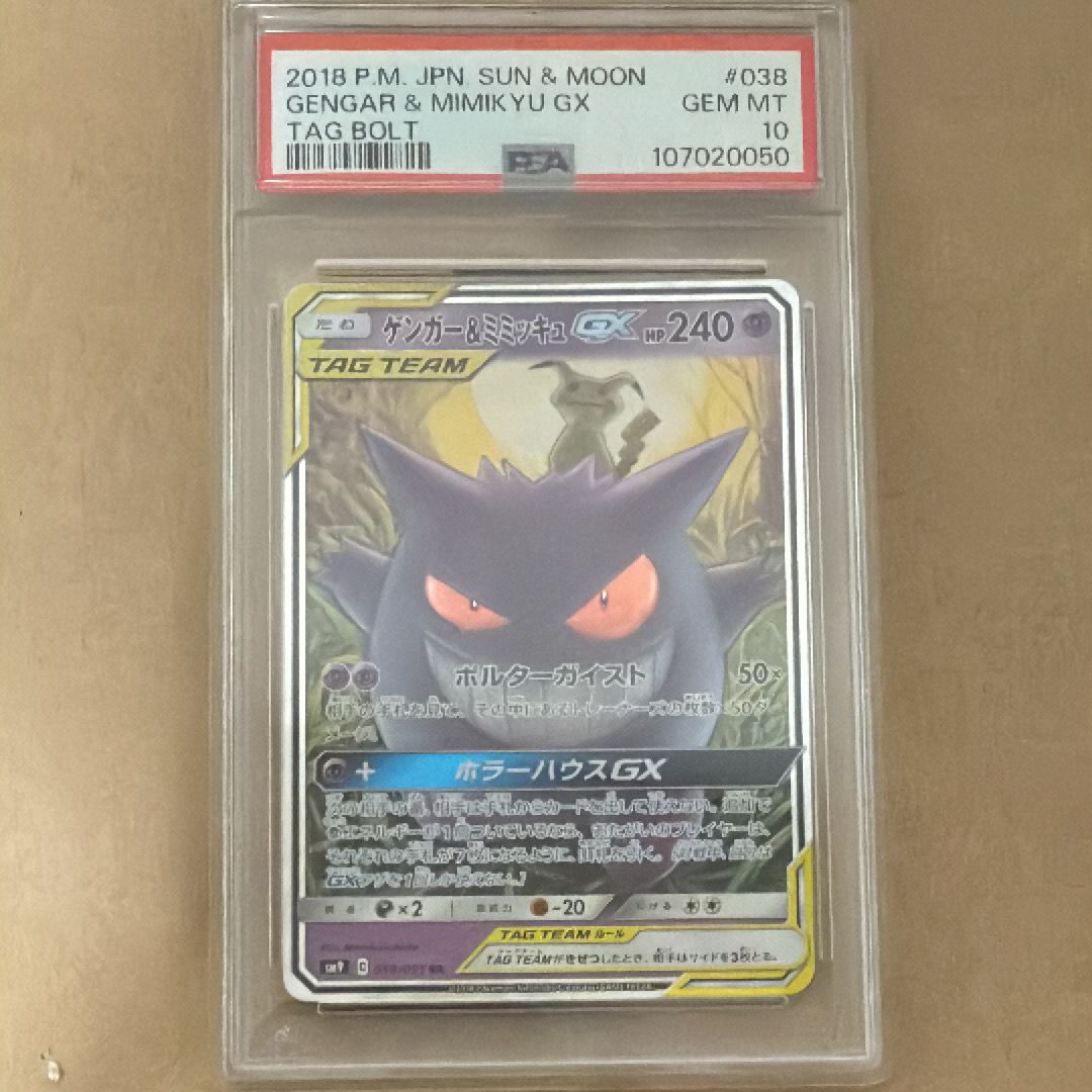 ゲンガー&ミミッキュGX RR [SM9 038/095](拡張パック「タッグボルト」)