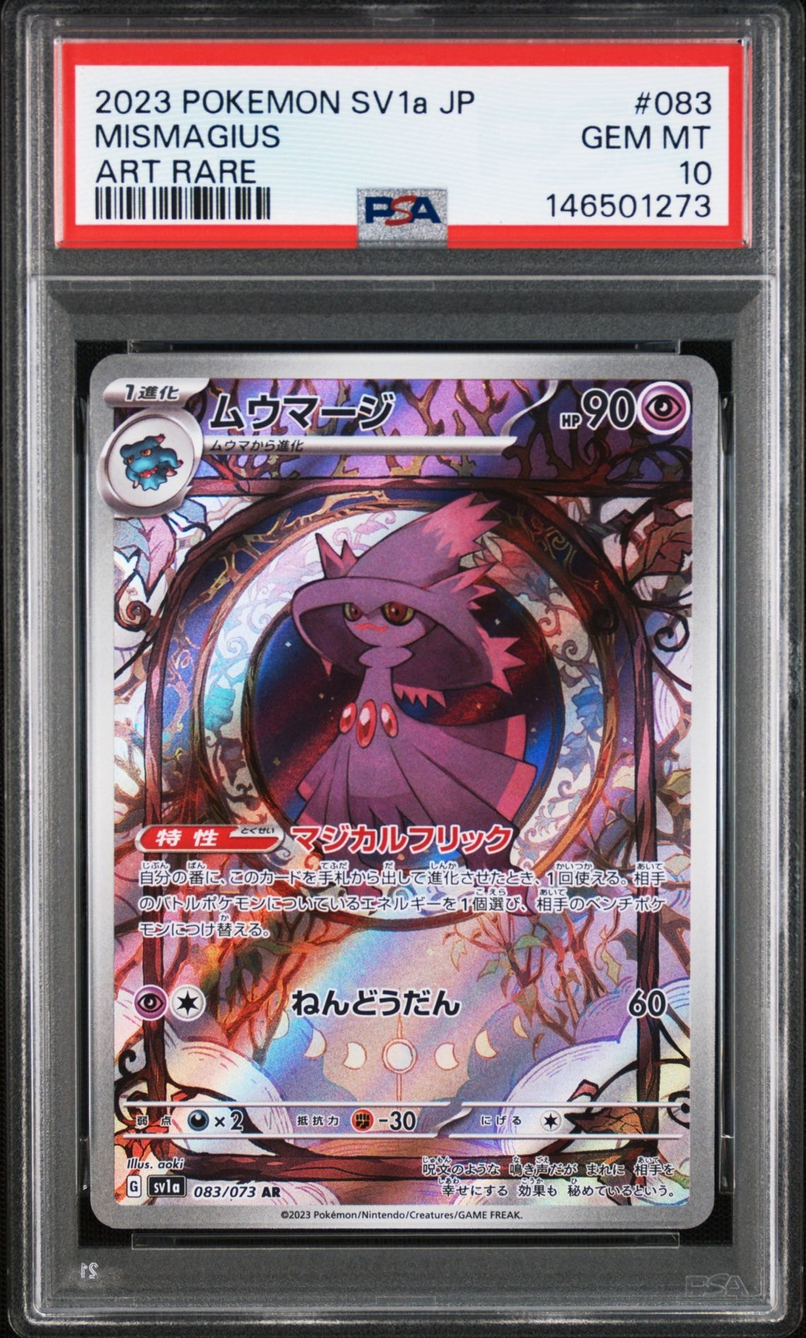PSA10】ムウマージ AR[SV1a 083/073](スカーレット＆バイオレット 拡張