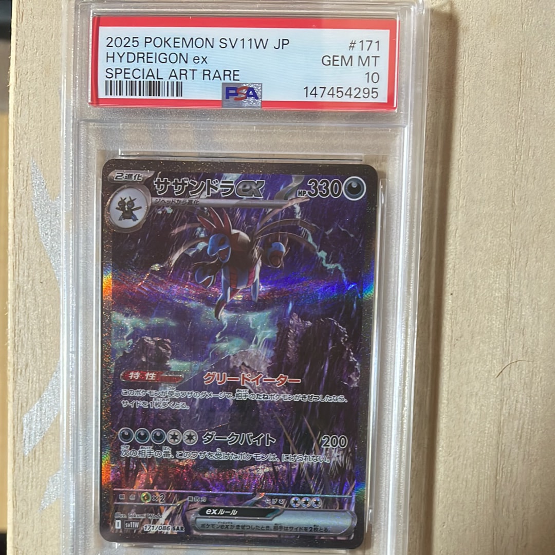 リザードンex UR[SV3 139/108](拡張パック「黒炎の支配者」)の新品