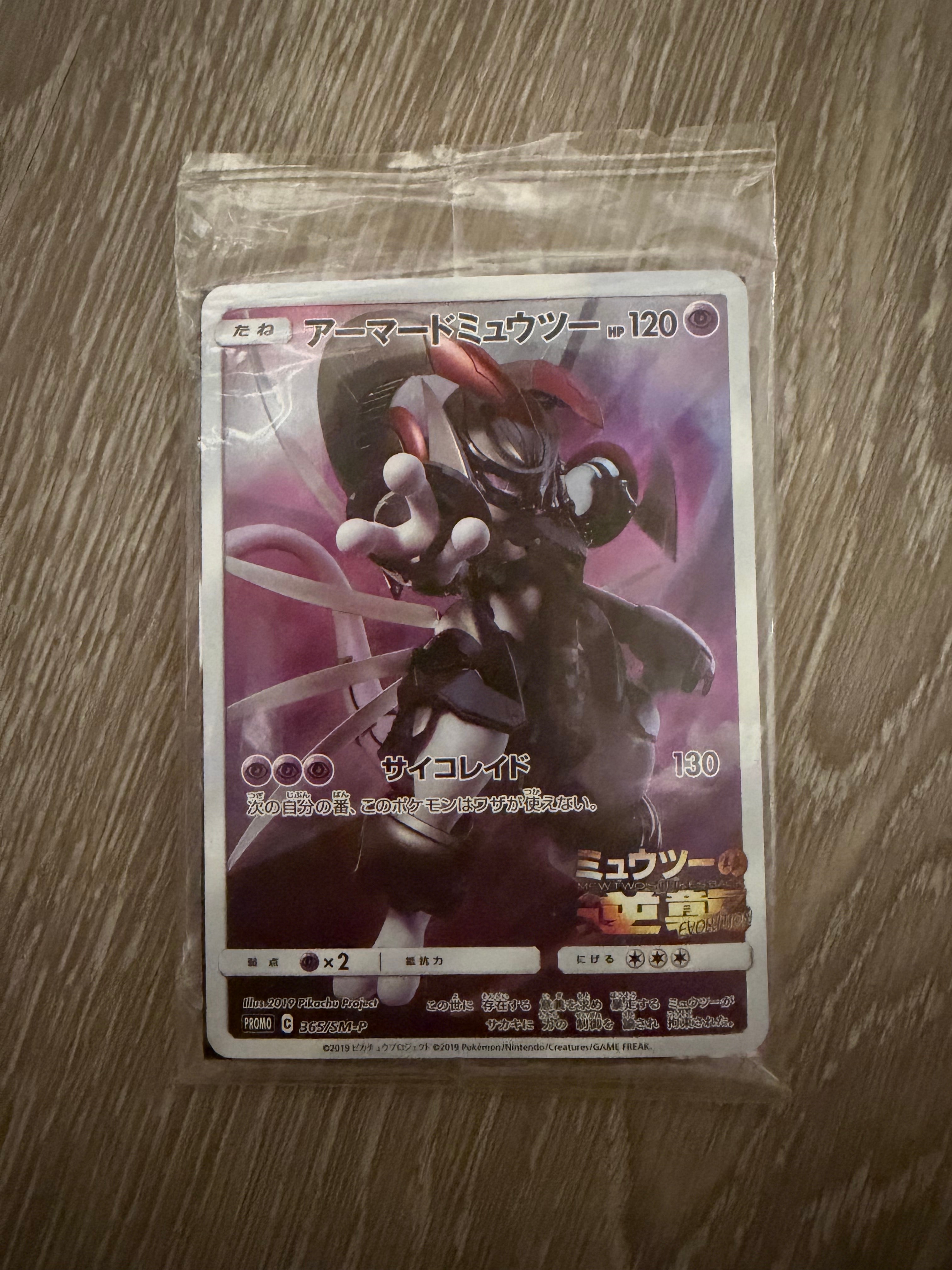PSA10】ミュウツーEX: プロモ[S8a-P 022/025](プロモカードパック 25th