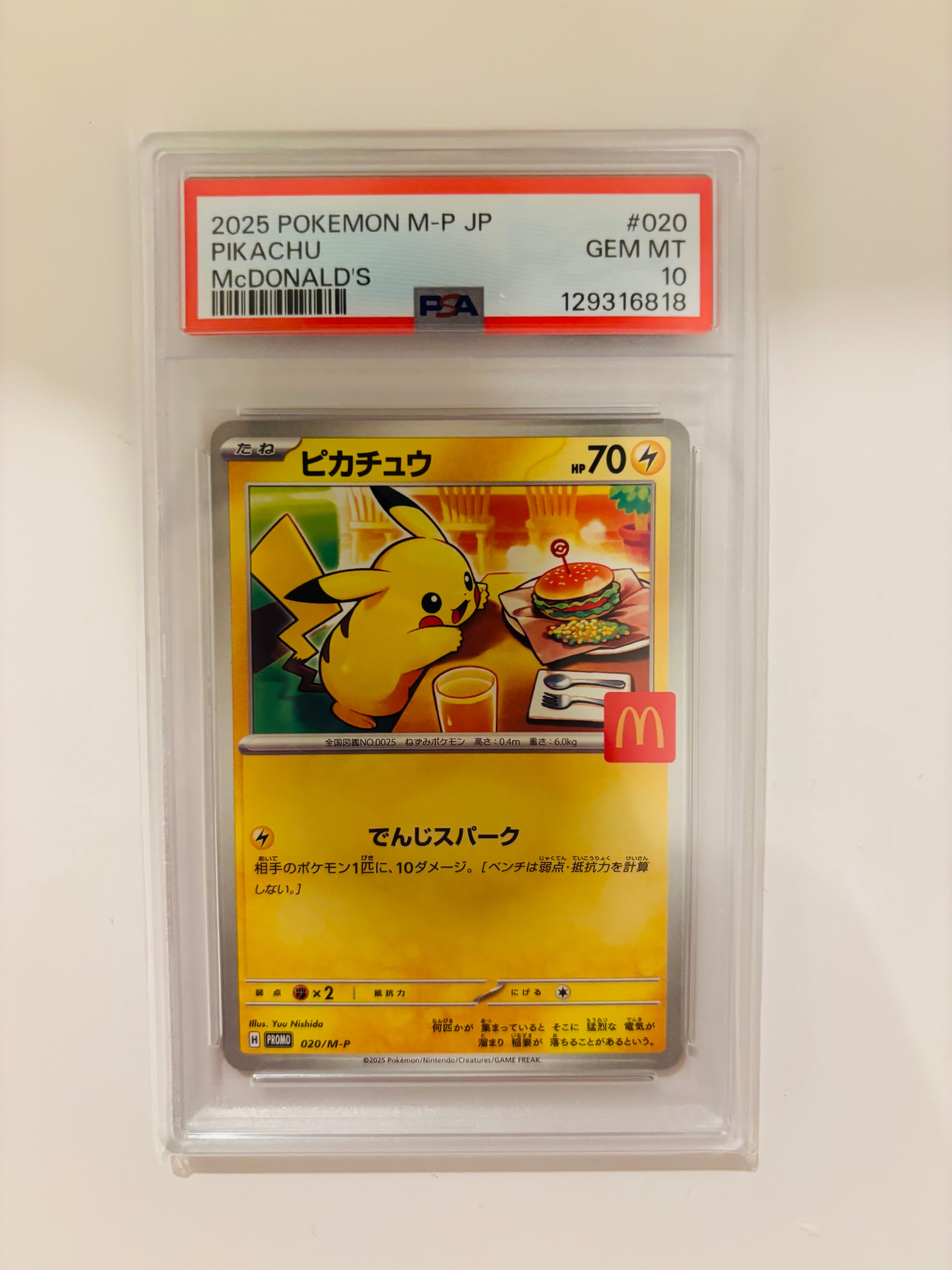 ピカチュウ P [M-P 020](プロモカードパック「マクドナルド ハッピーセット2025」)