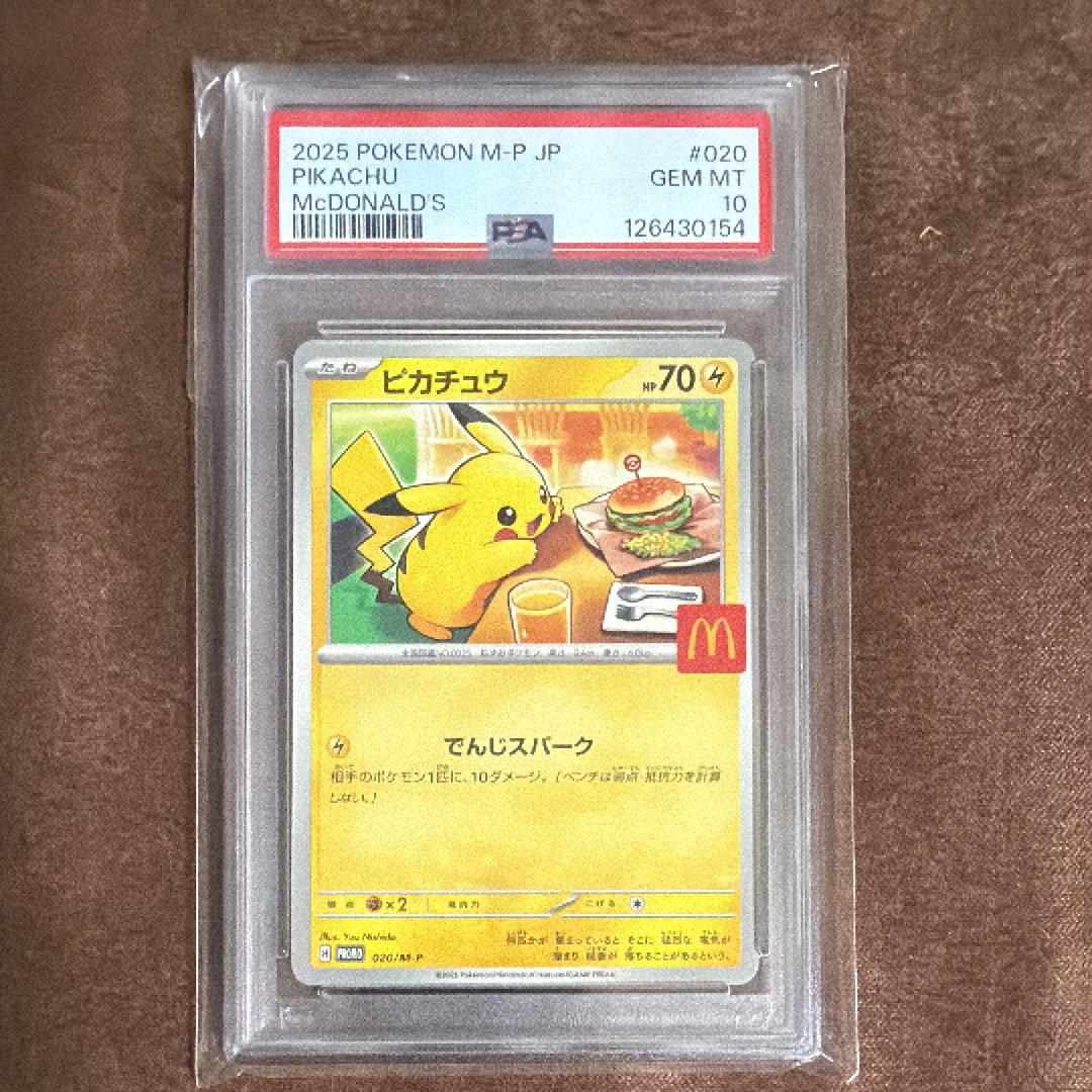 ピカチュウ P [M-P 020](プロモカードパック「マクドナルド ハッピーセット2025」)
