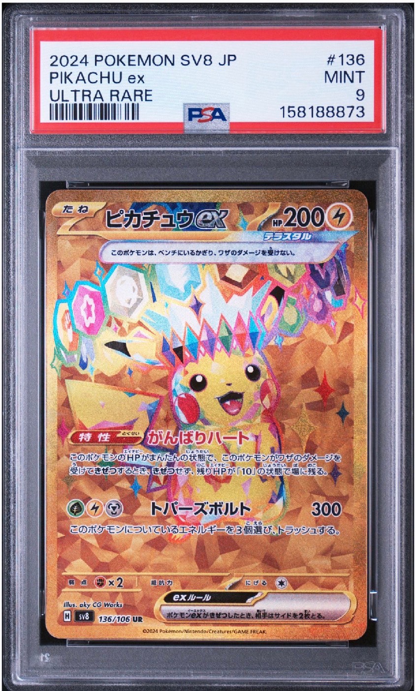 ピカチュウex UR [SV8 136/106](拡張パック「超電ブレイカー」)通販