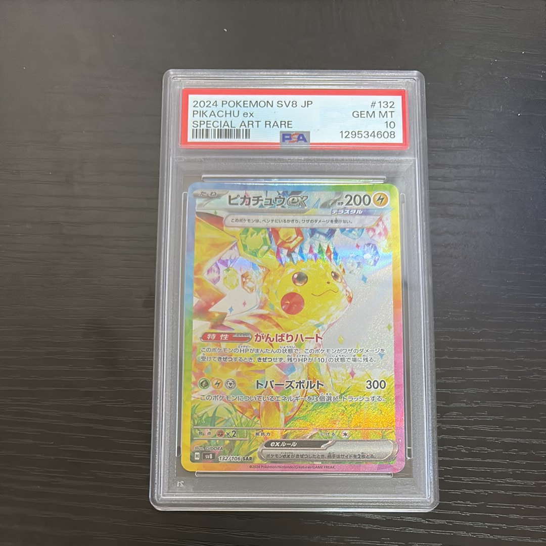 ピカチュウex SAR [SV8 132/106](拡張パック「超電ブレイカー」)