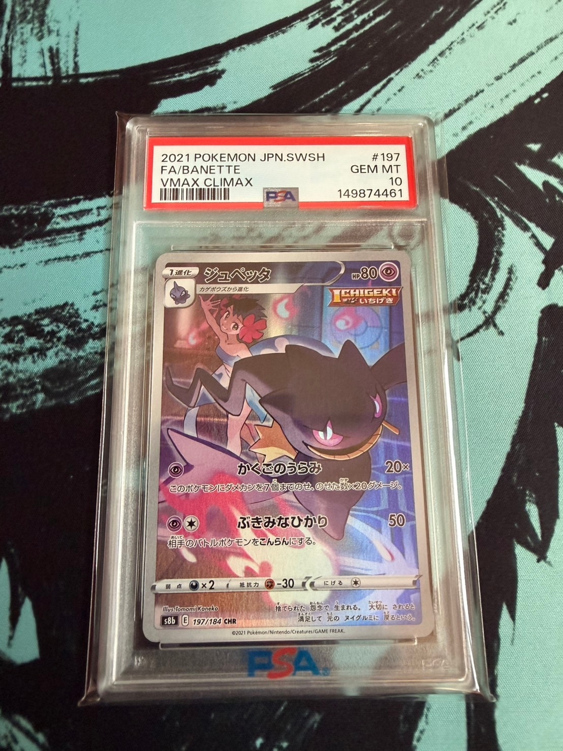 PSA10】ジュペッタ CHR[s8b 197/184](ハイクラスパック「VMAX