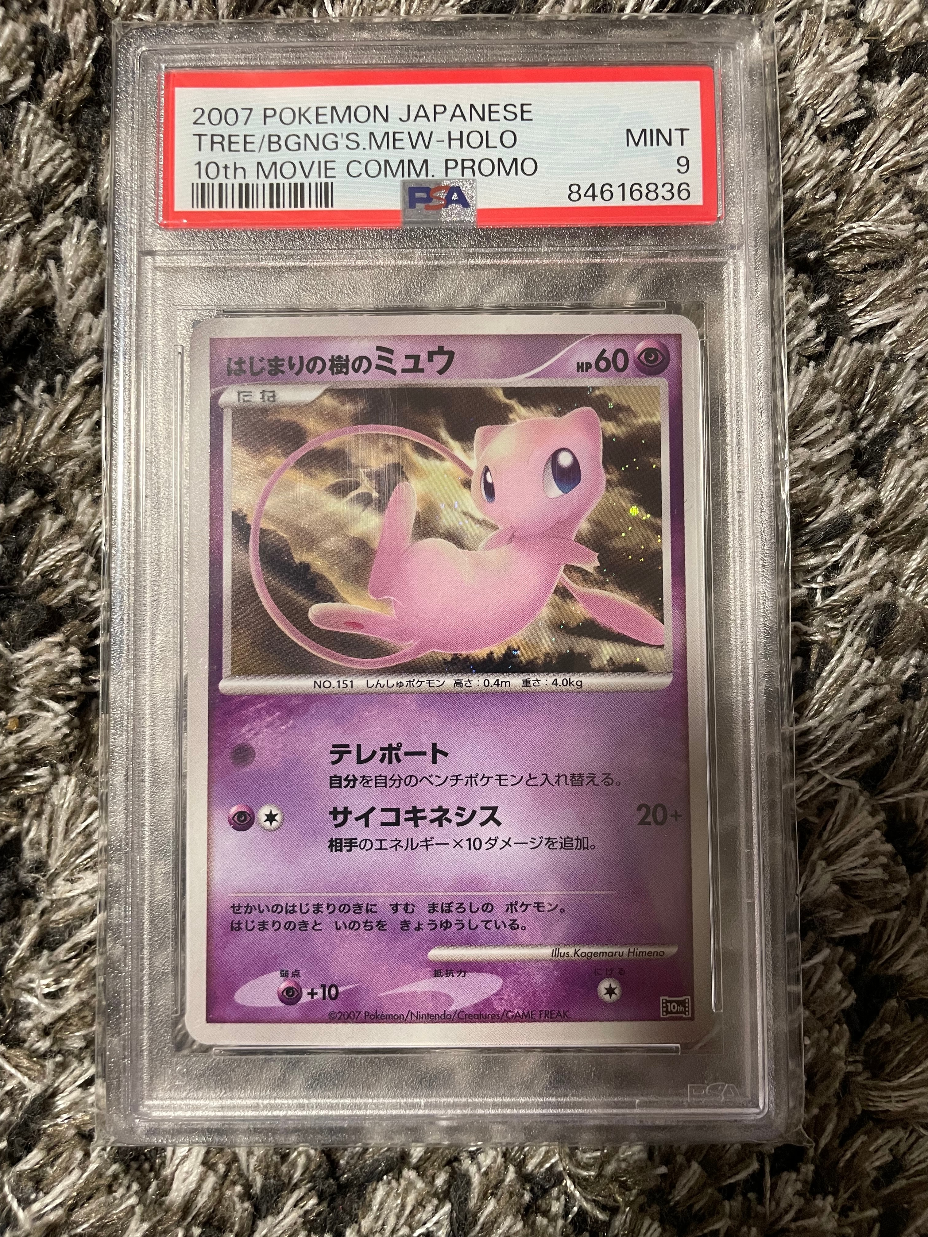 psa9 はじまりの樹のミュウ [10th](ダイヤモンドパール PSA9】はじまりの樹のミュウ [10th](ダイヤモンドパール「映画10周年