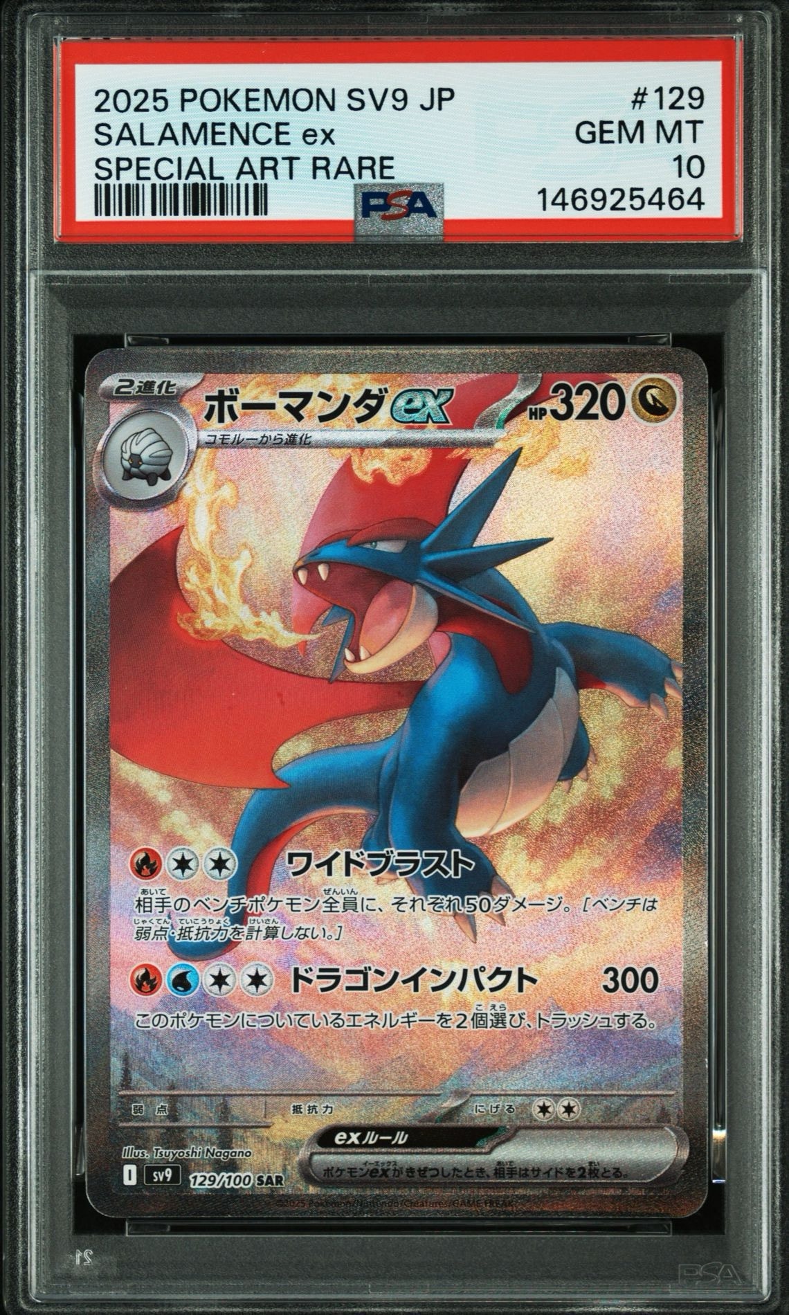 ボーマンダex SAR [SV9 129/100](拡張パック「バトルパートナーズ