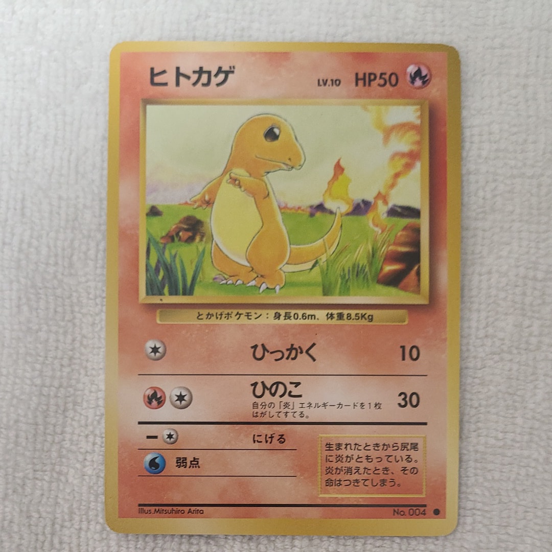 ヒトカゲ ○ : 旧裏 [PMCG1-2](拡張パック「ポケットモンスター カード